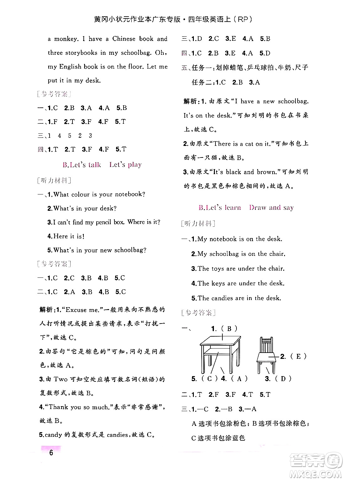 龍門書局2024年秋黃岡小狀元作業(yè)本四年級(jí)英語(yǔ)上冊(cè)人教PEP版廣東專版答案