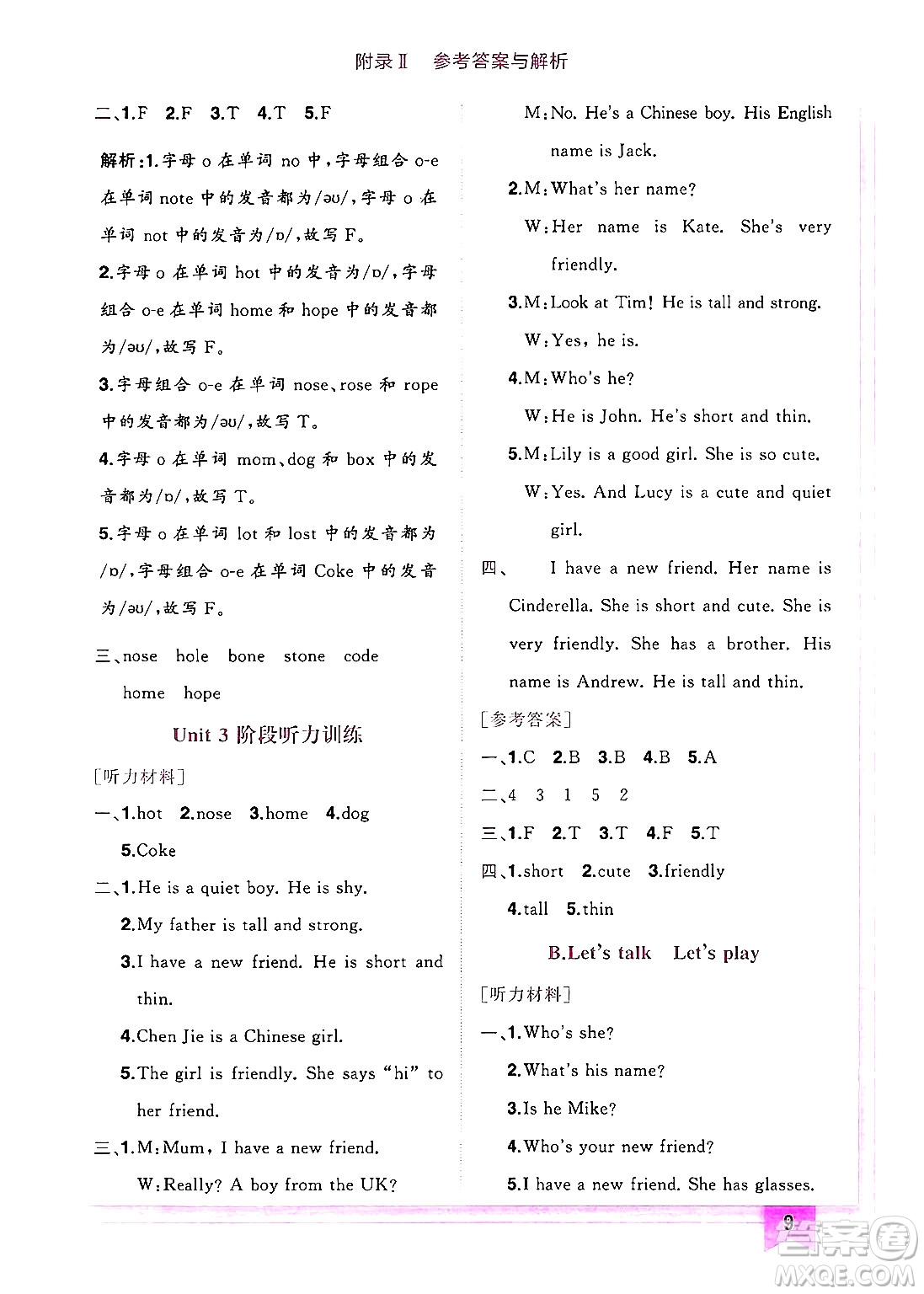 龍門書局2024年秋黃岡小狀元作業(yè)本四年級(jí)英語(yǔ)上冊(cè)人教PEP版廣東專版答案