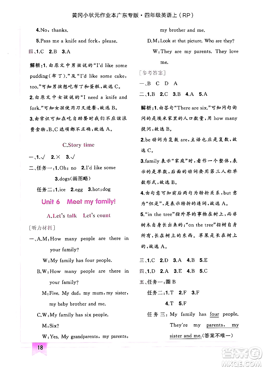 龍門書局2024年秋黃岡小狀元作業(yè)本四年級(jí)英語(yǔ)上冊(cè)人教PEP版廣東專版答案