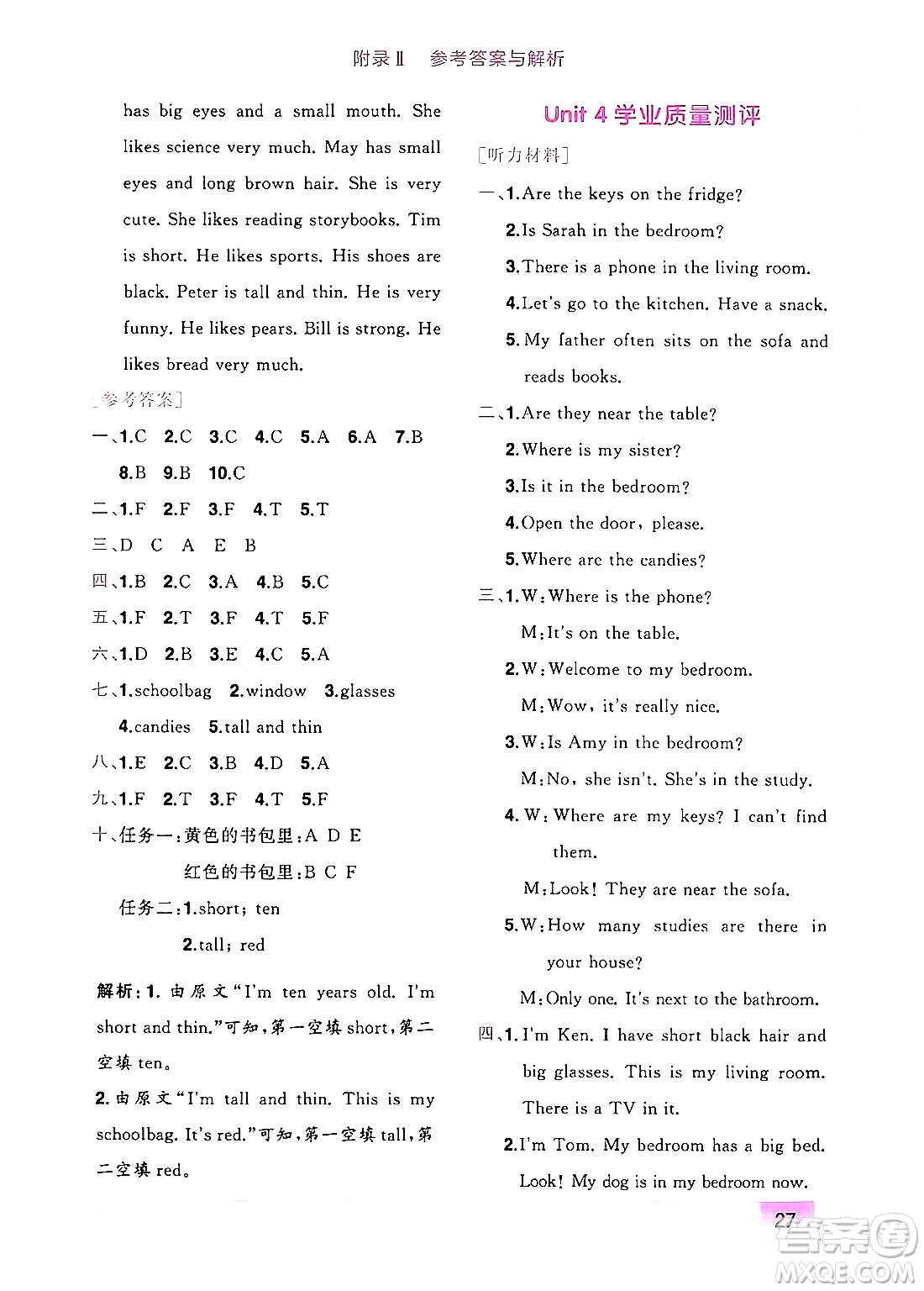 龍門書局2024年秋黃岡小狀元作業(yè)本四年級(jí)英語(yǔ)上冊(cè)人教PEP版廣東專版答案