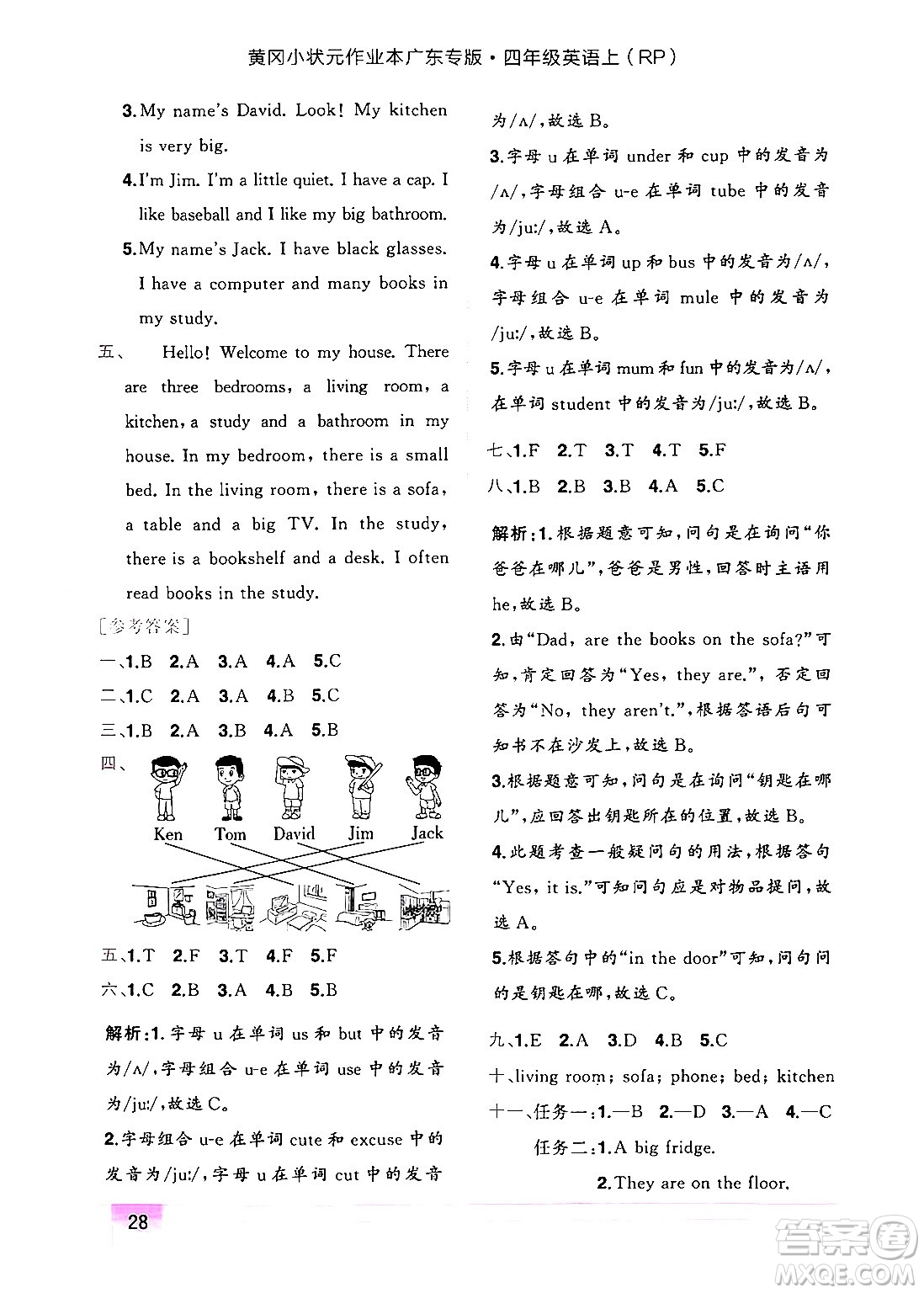 龍門書局2024年秋黃岡小狀元作業(yè)本四年級(jí)英語(yǔ)上冊(cè)人教PEP版廣東專版答案