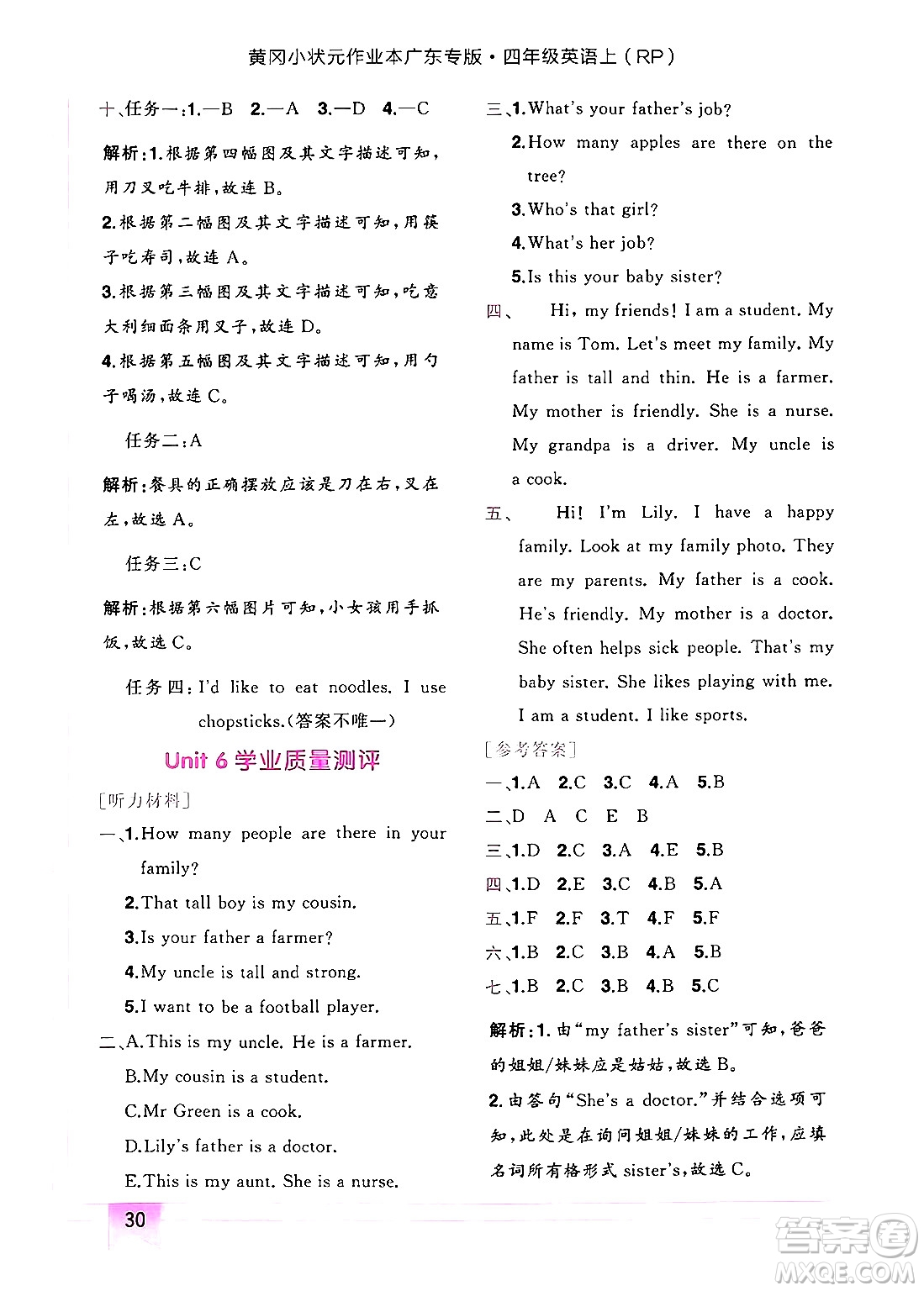 龍門書局2024年秋黃岡小狀元作業(yè)本四年級(jí)英語(yǔ)上冊(cè)人教PEP版廣東專版答案