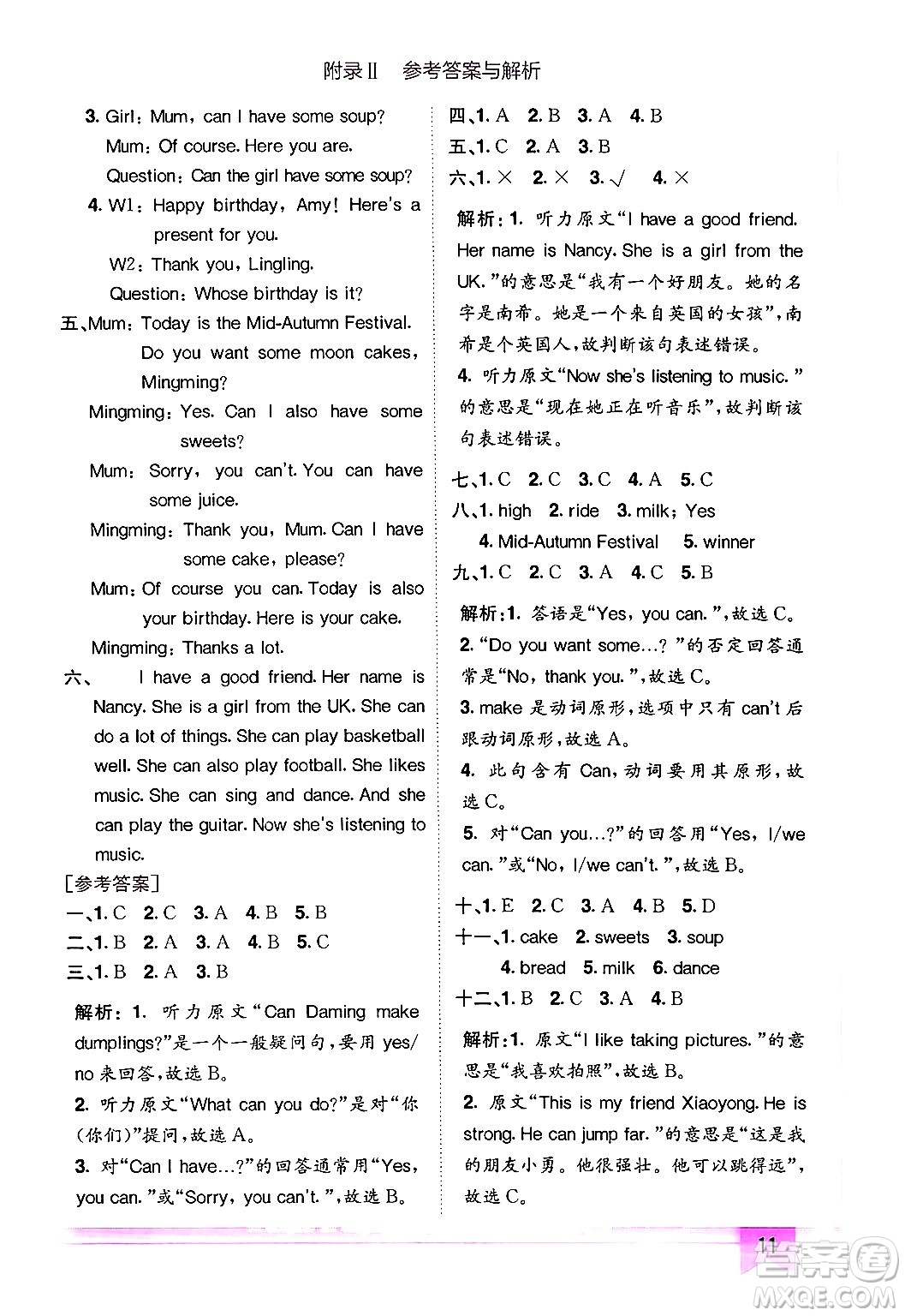 龍門書局2024年秋黃岡小狀元作業(yè)本四年級英語上冊外研版三起點答案