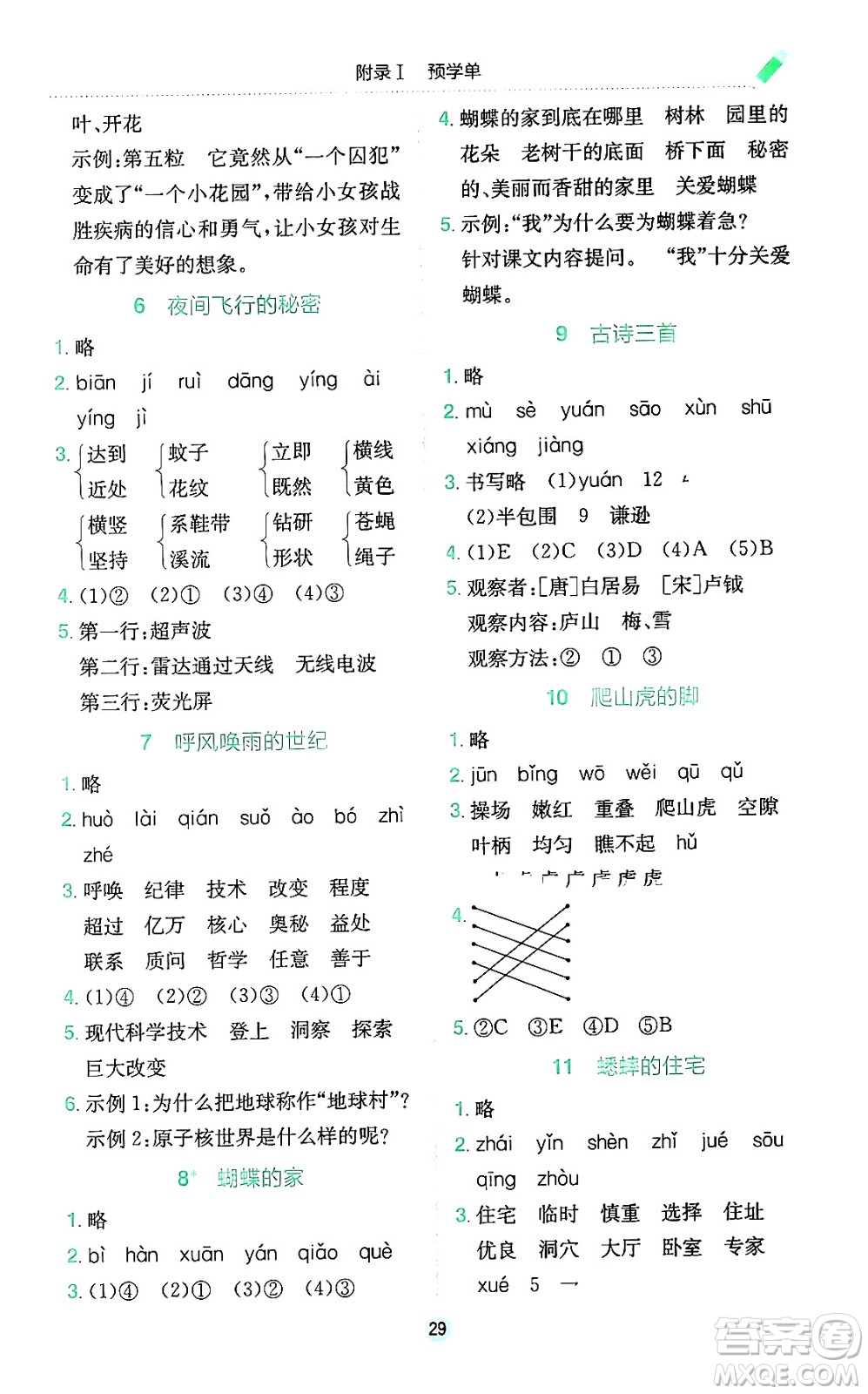 龍門書局2024年秋黃岡小狀元作業(yè)本四年級語文上冊人教版廣東專版答案