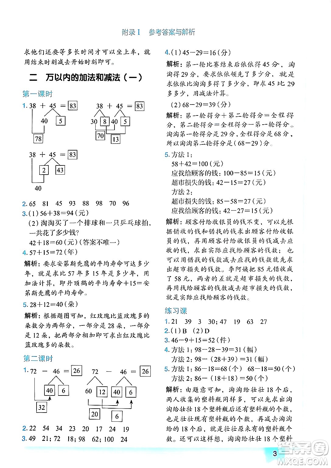 龍門(mén)書(shū)局2024年秋黃岡小狀元作業(yè)本三年級(jí)數(shù)學(xué)上冊(cè)人教版答案