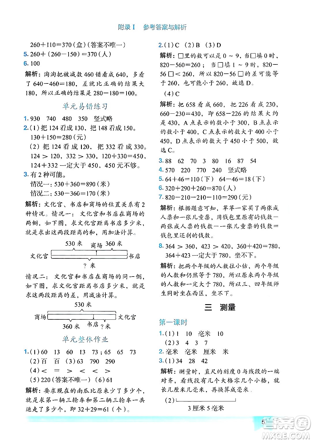 龍門(mén)書(shū)局2024年秋黃岡小狀元作業(yè)本三年級(jí)數(shù)學(xué)上冊(cè)人教版答案