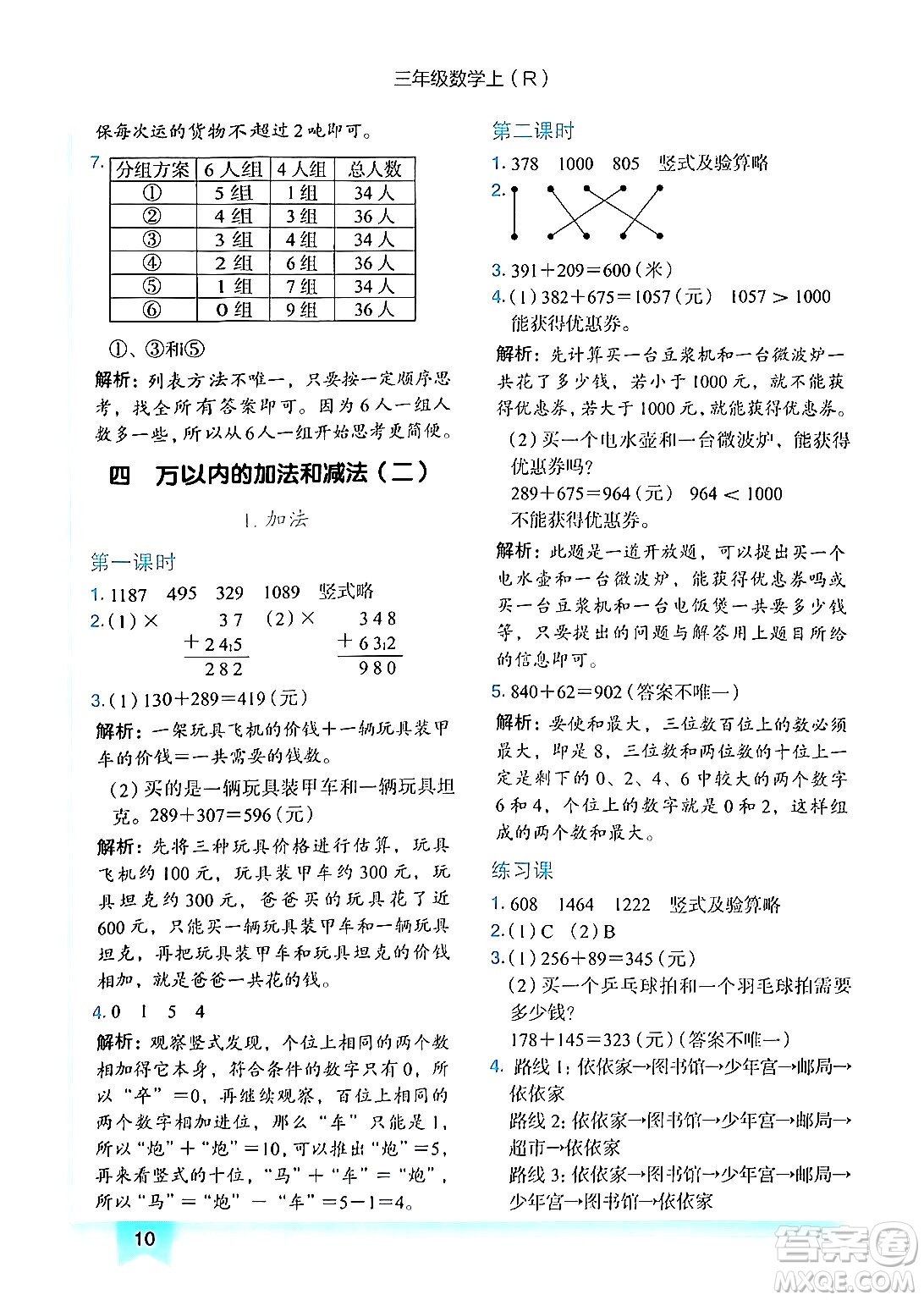 龍門(mén)書(shū)局2024年秋黃岡小狀元作業(yè)本三年級(jí)數(shù)學(xué)上冊(cè)人教版答案