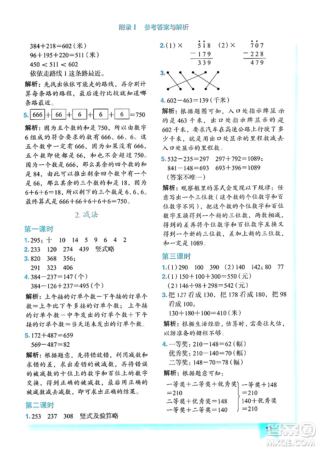 龍門(mén)書(shū)局2024年秋黃岡小狀元作業(yè)本三年級(jí)數(shù)學(xué)上冊(cè)人教版答案