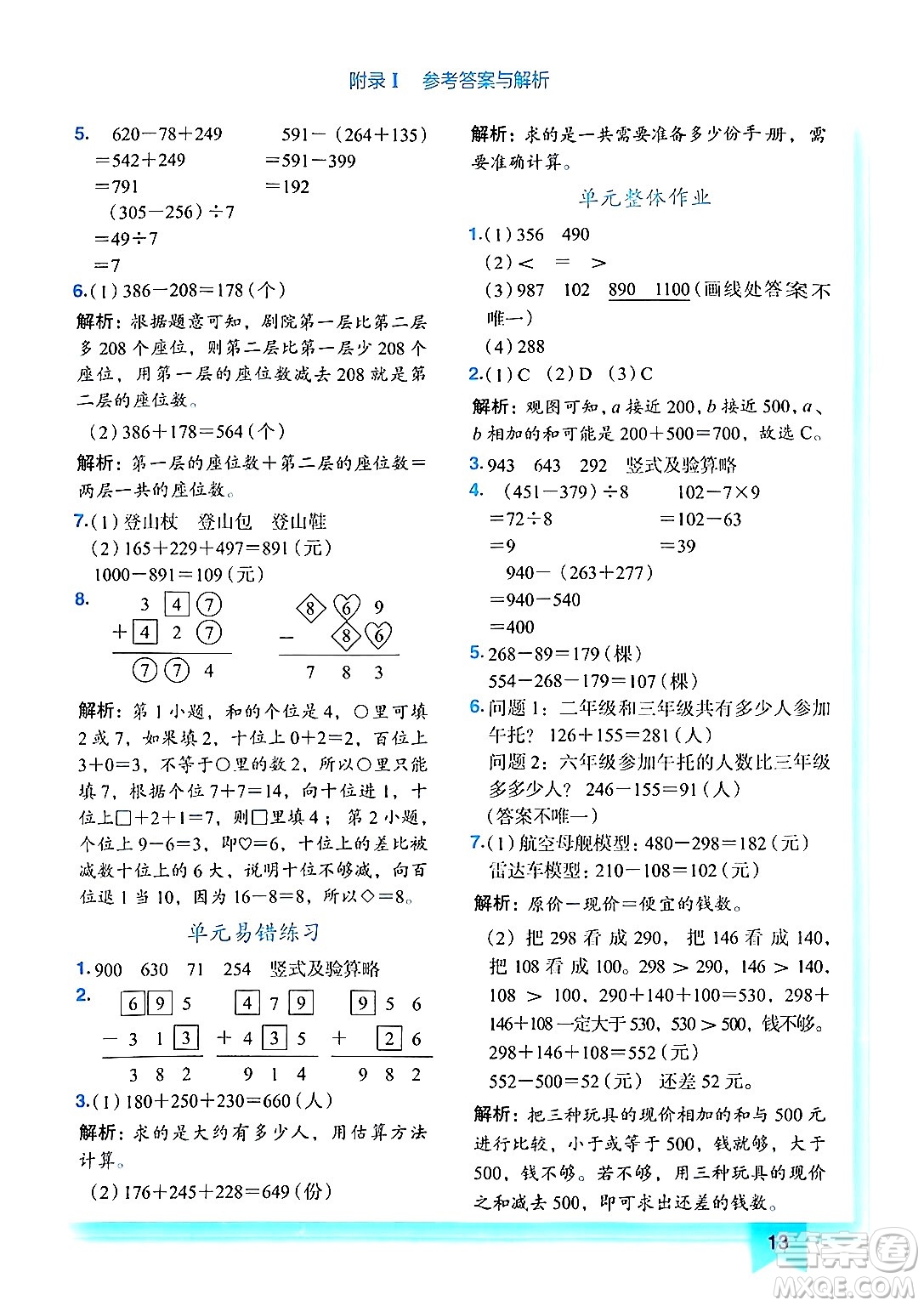 龍門(mén)書(shū)局2024年秋黃岡小狀元作業(yè)本三年級(jí)數(shù)學(xué)上冊(cè)人教版答案