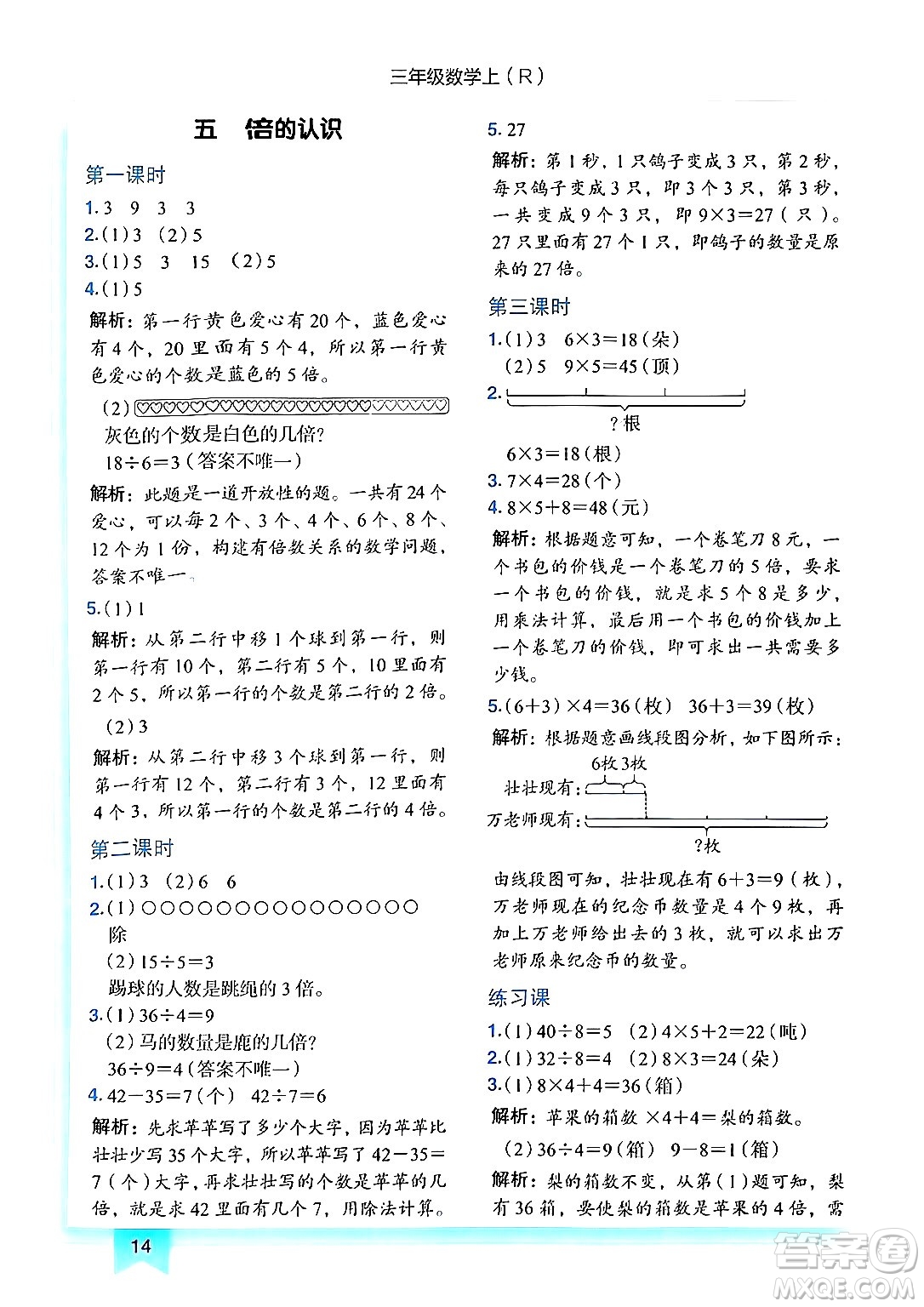 龍門(mén)書(shū)局2024年秋黃岡小狀元作業(yè)本三年級(jí)數(shù)學(xué)上冊(cè)人教版答案