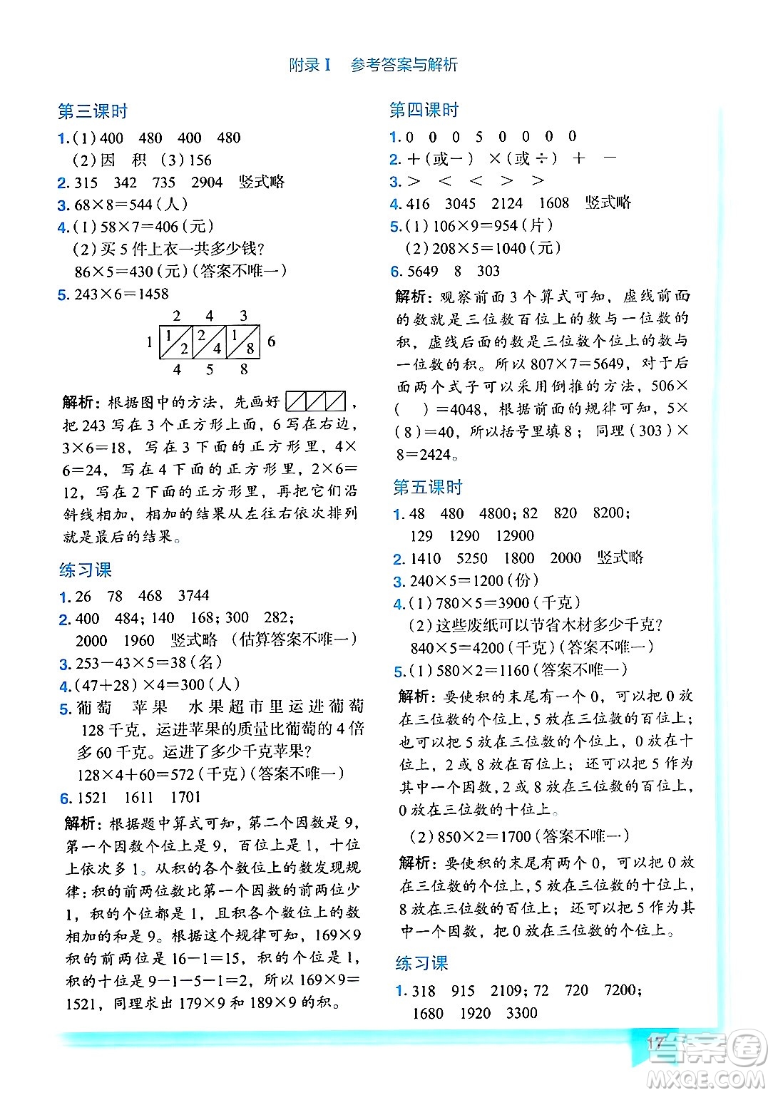 龍門(mén)書(shū)局2024年秋黃岡小狀元作業(yè)本三年級(jí)數(shù)學(xué)上冊(cè)人教版答案