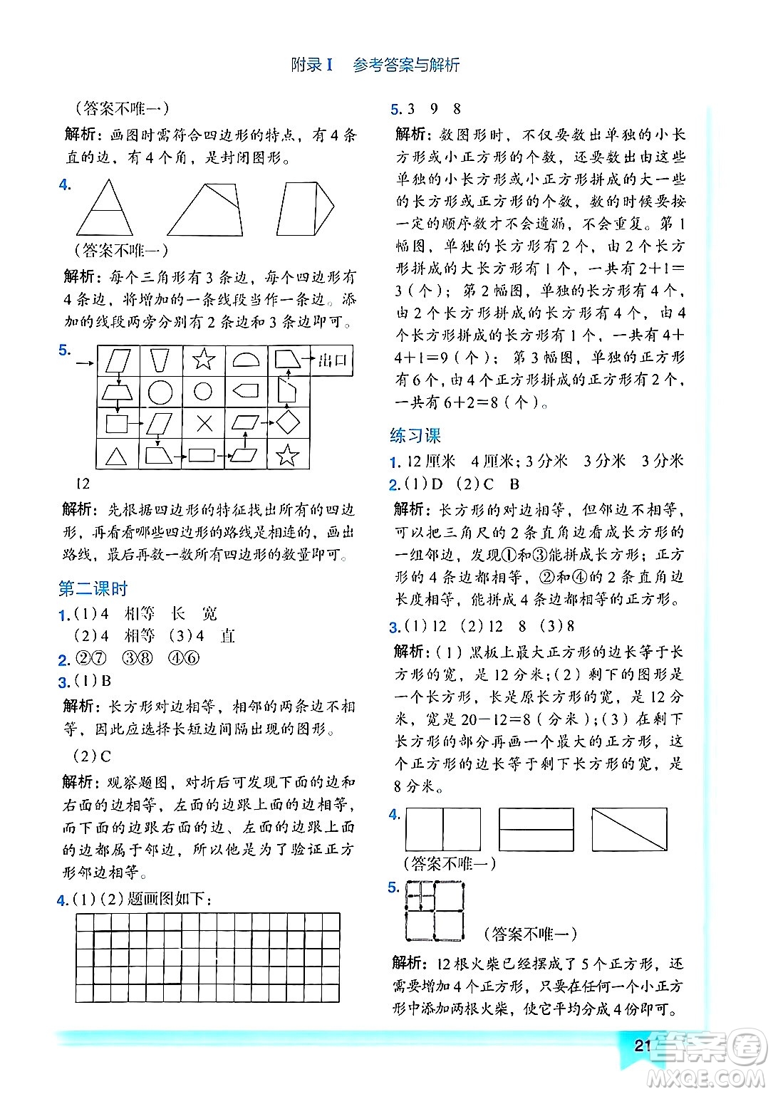 龍門(mén)書(shū)局2024年秋黃岡小狀元作業(yè)本三年級(jí)數(shù)學(xué)上冊(cè)人教版答案