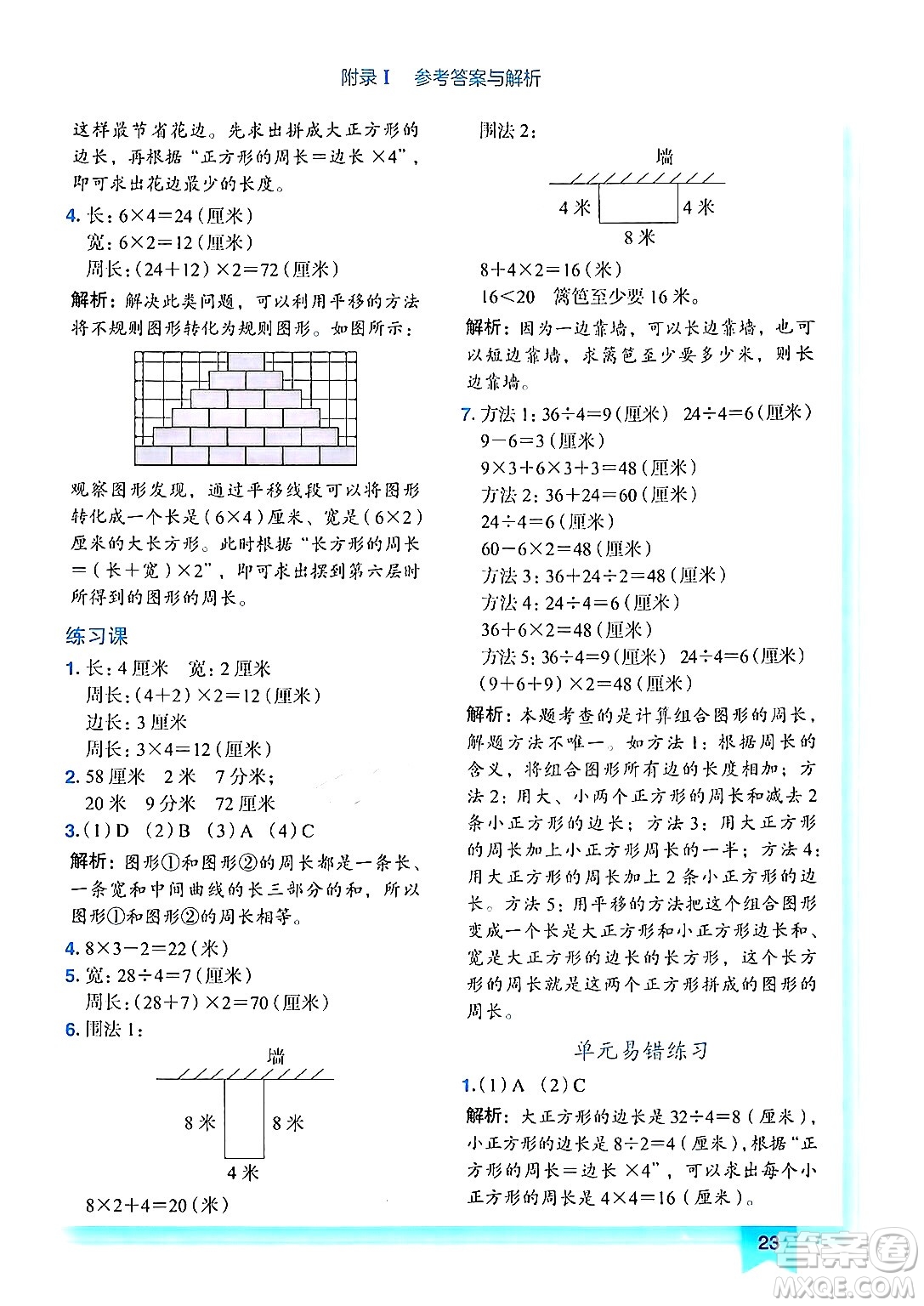 龍門(mén)書(shū)局2024年秋黃岡小狀元作業(yè)本三年級(jí)數(shù)學(xué)上冊(cè)人教版答案