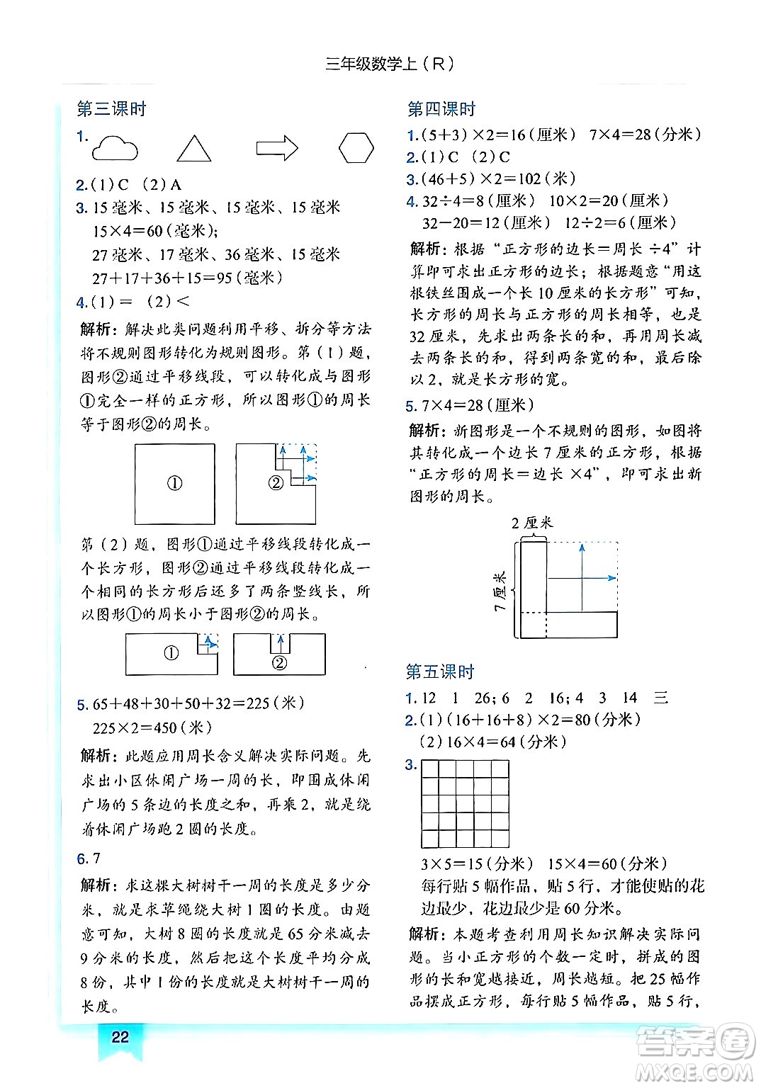 龍門(mén)書(shū)局2024年秋黃岡小狀元作業(yè)本三年級(jí)數(shù)學(xué)上冊(cè)人教版答案