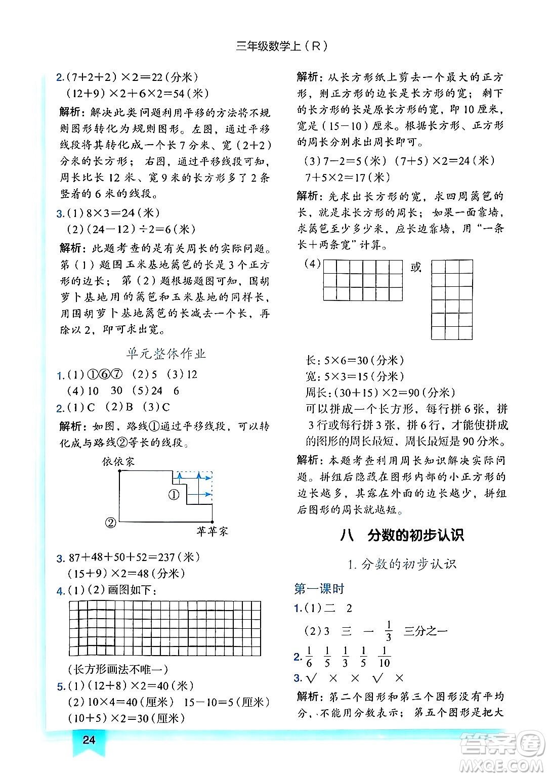 龍門(mén)書(shū)局2024年秋黃岡小狀元作業(yè)本三年級(jí)數(shù)學(xué)上冊(cè)人教版答案