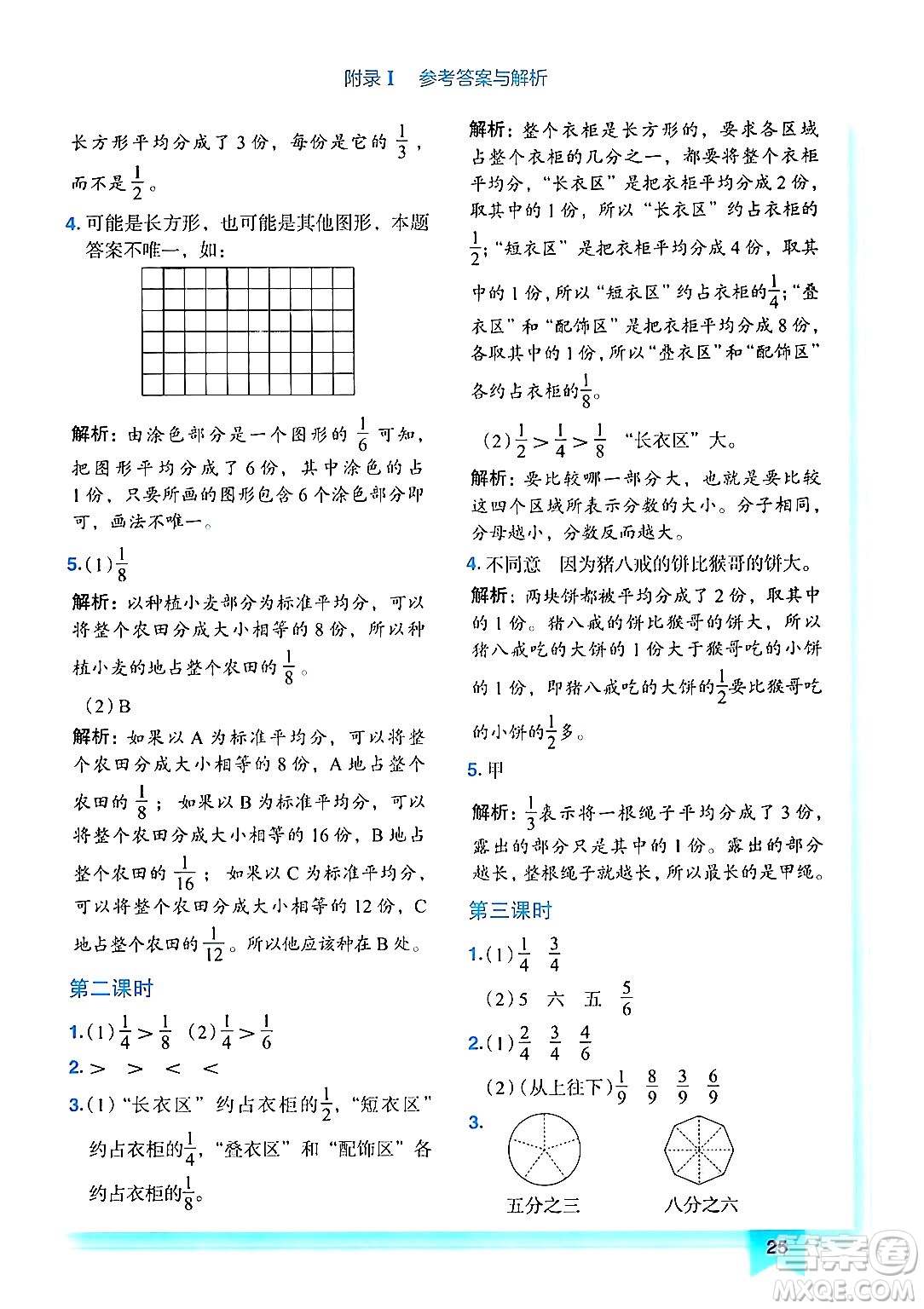 龍門(mén)書(shū)局2024年秋黃岡小狀元作業(yè)本三年級(jí)數(shù)學(xué)上冊(cè)人教版答案