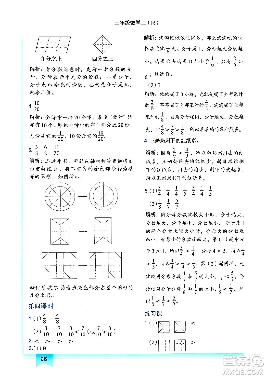 龍門(mén)書(shū)局2024年秋黃岡小狀元作業(yè)本三年級(jí)數(shù)學(xué)上冊(cè)人教版答案