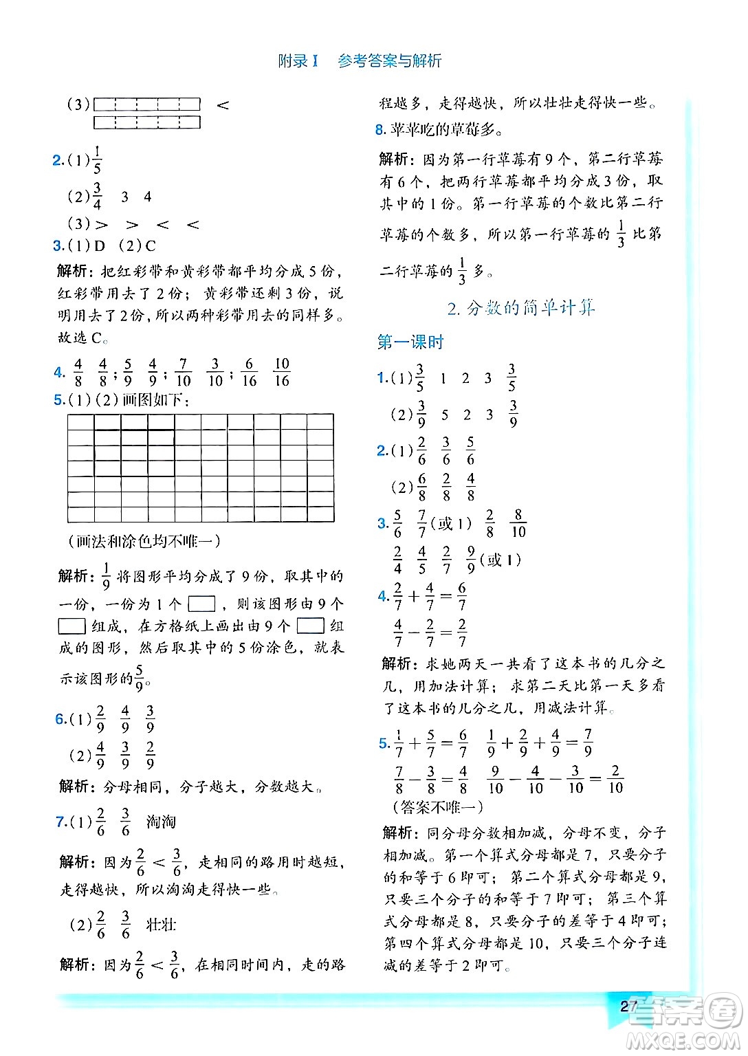 龍門(mén)書(shū)局2024年秋黃岡小狀元作業(yè)本三年級(jí)數(shù)學(xué)上冊(cè)人教版答案