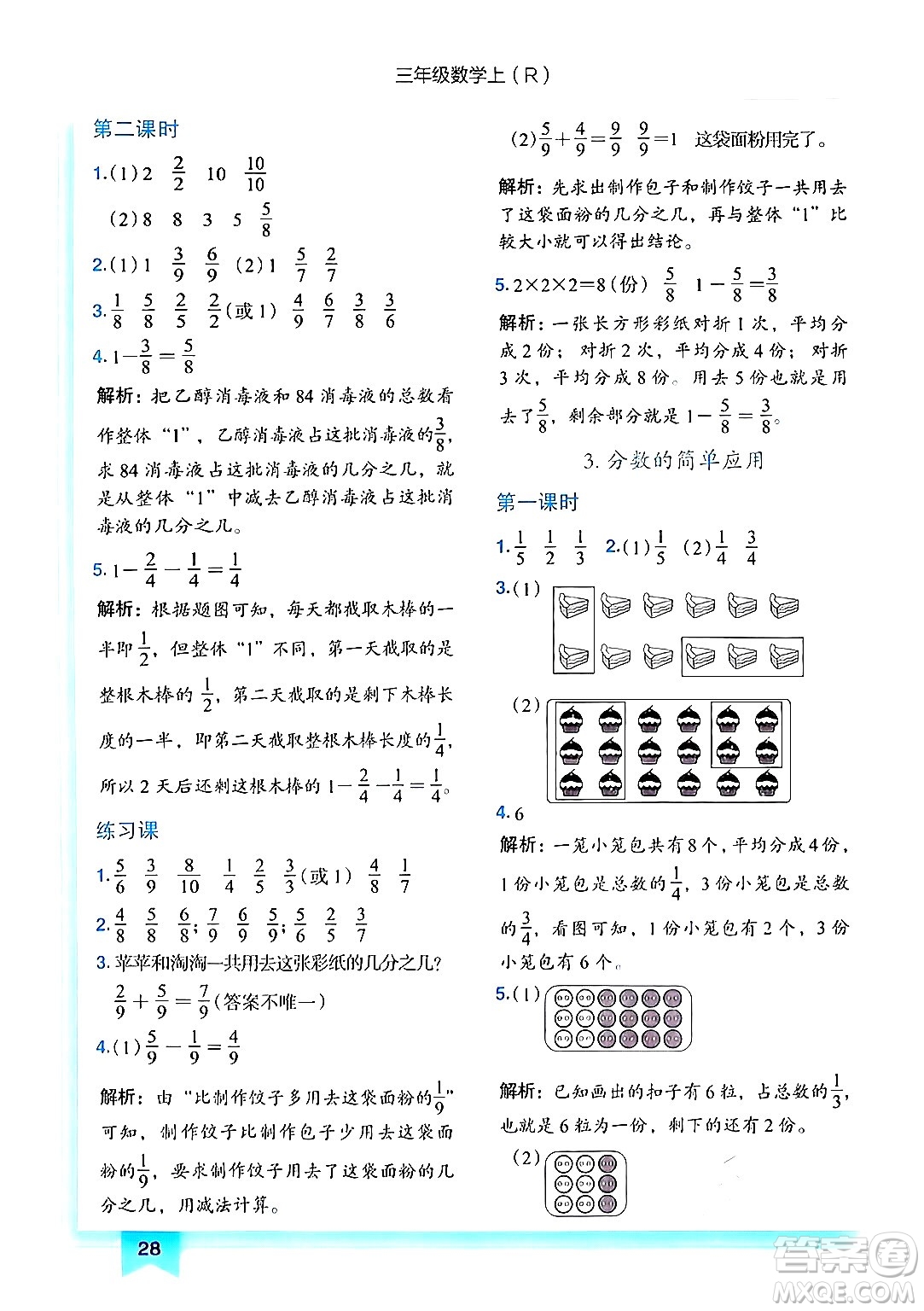 龍門(mén)書(shū)局2024年秋黃岡小狀元作業(yè)本三年級(jí)數(shù)學(xué)上冊(cè)人教版答案