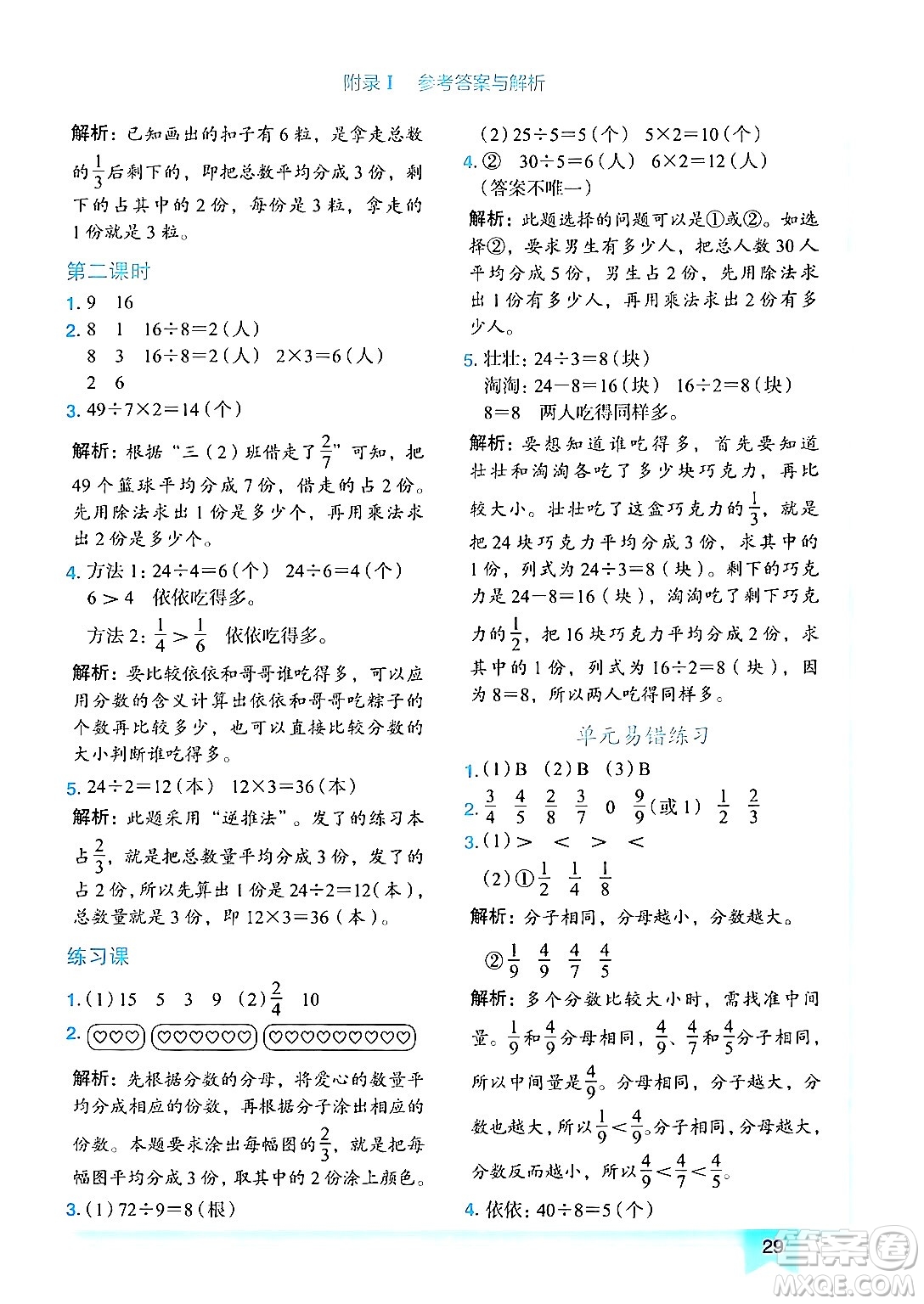 龍門(mén)書(shū)局2024年秋黃岡小狀元作業(yè)本三年級(jí)數(shù)學(xué)上冊(cè)人教版答案