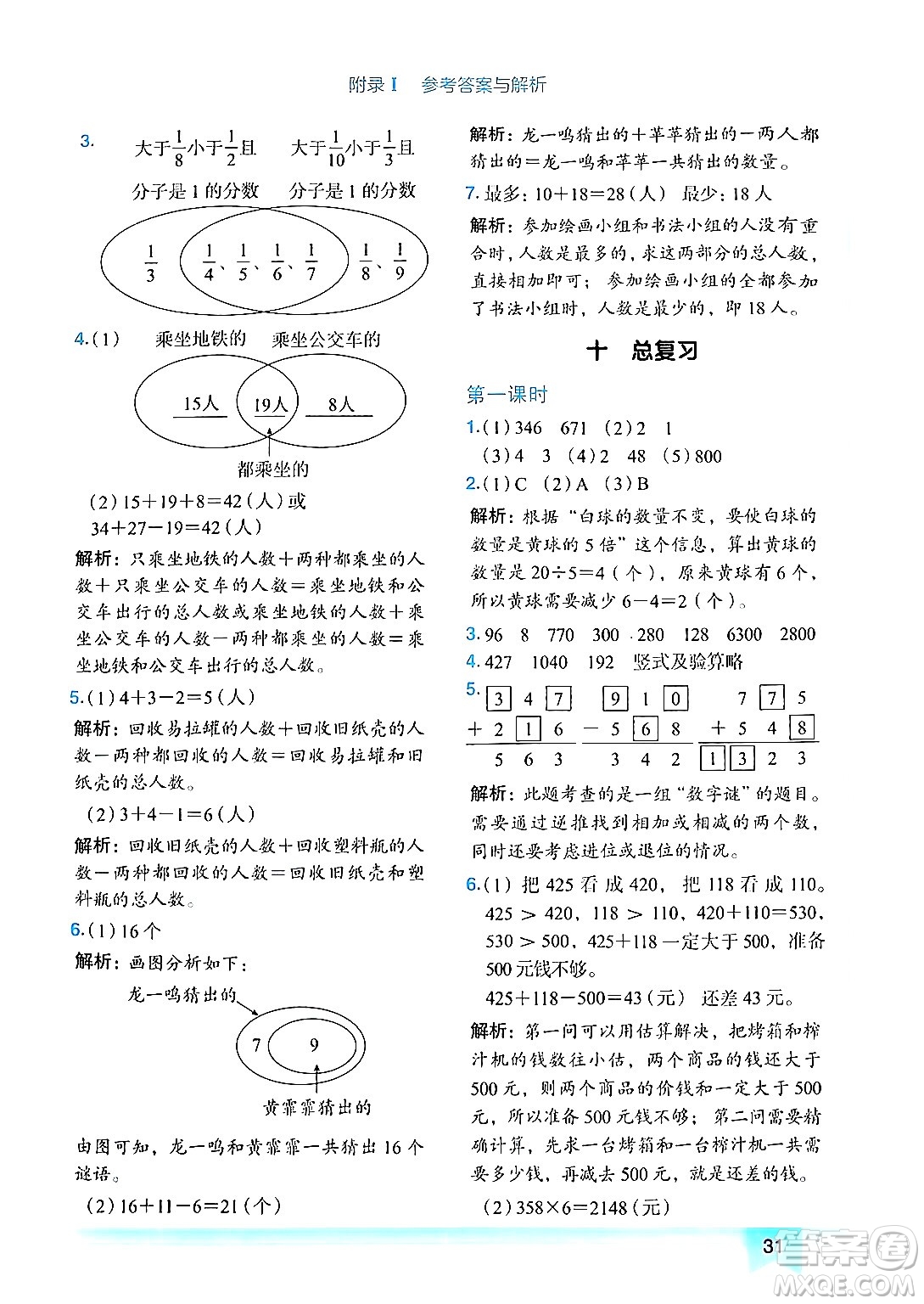 龍門(mén)書(shū)局2024年秋黃岡小狀元作業(yè)本三年級(jí)數(shù)學(xué)上冊(cè)人教版答案