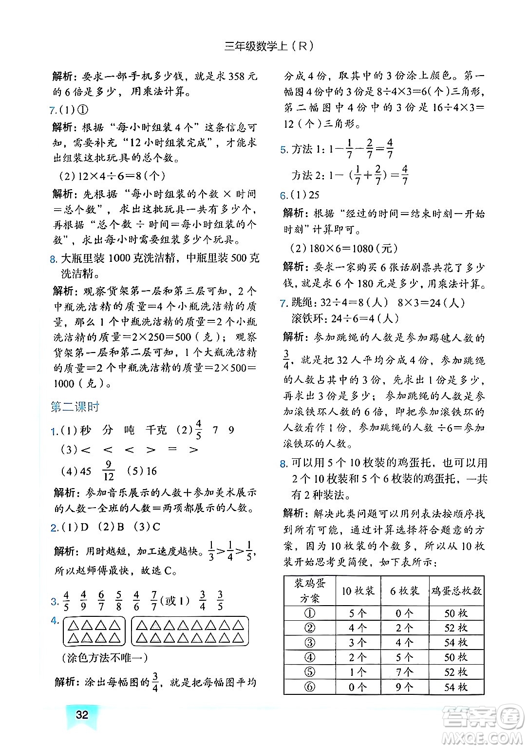 龍門(mén)書(shū)局2024年秋黃岡小狀元作業(yè)本三年級(jí)數(shù)學(xué)上冊(cè)人教版答案