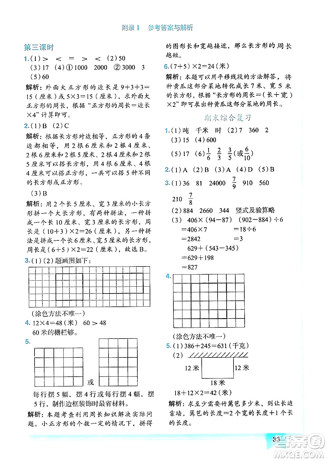 龍門(mén)書(shū)局2024年秋黃岡小狀元作業(yè)本三年級(jí)數(shù)學(xué)上冊(cè)人教版答案