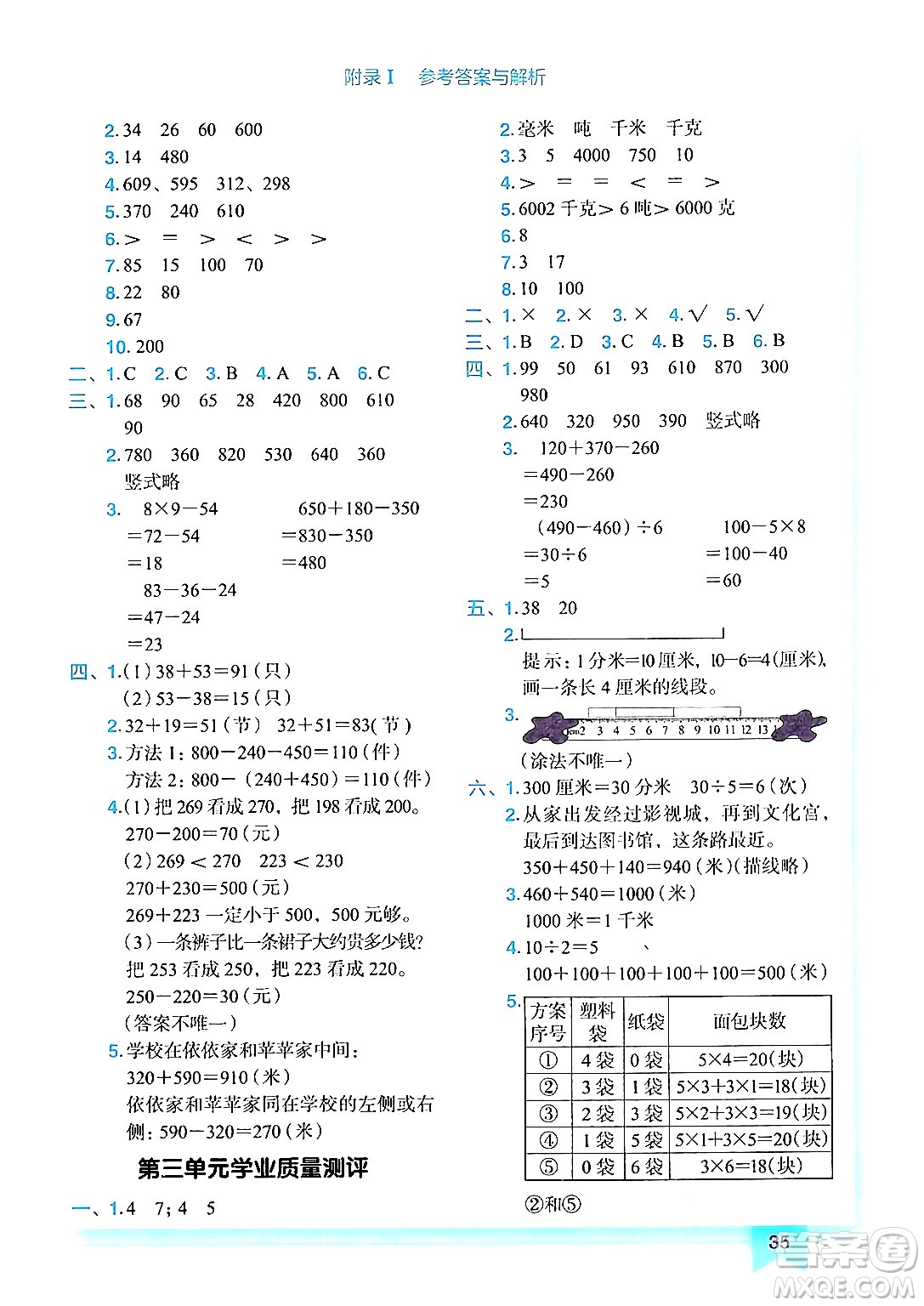 龍門(mén)書(shū)局2024年秋黃岡小狀元作業(yè)本三年級(jí)數(shù)學(xué)上冊(cè)人教版答案