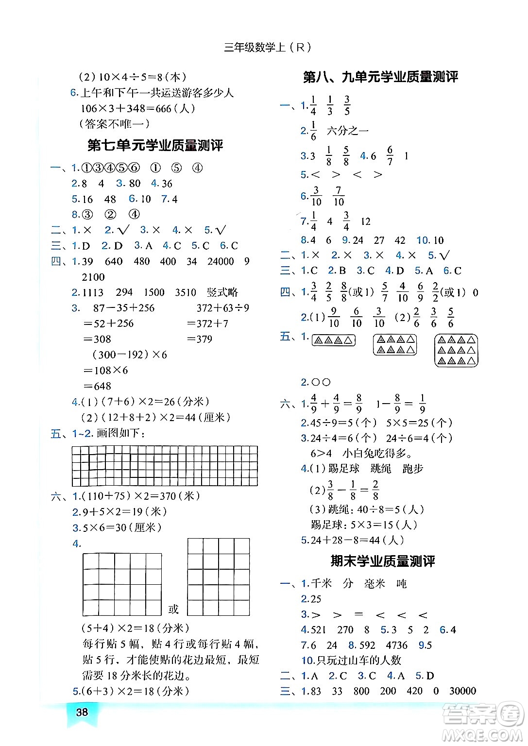 龍門(mén)書(shū)局2024年秋黃岡小狀元作業(yè)本三年級(jí)數(shù)學(xué)上冊(cè)人教版答案