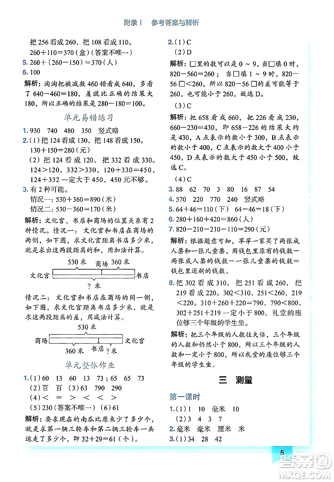 龍門書局2024年秋黃岡小狀元作業(yè)本三年級數(shù)學(xué)上冊人教版廣東專版答案