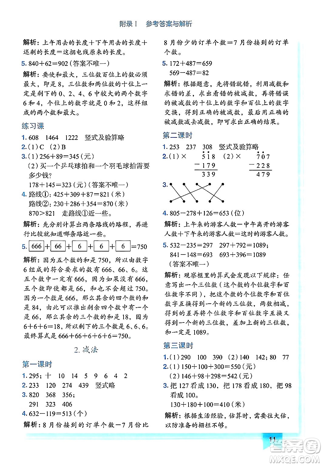 龍門書局2024年秋黃岡小狀元作業(yè)本三年級數(shù)學(xué)上冊人教版廣東專版答案