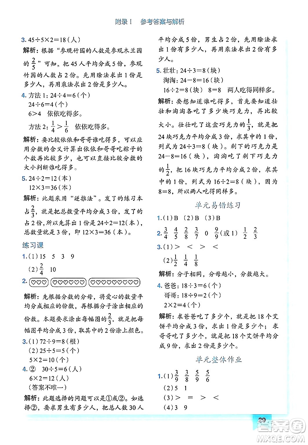 龍門書局2024年秋黃岡小狀元作業(yè)本三年級數(shù)學(xué)上冊人教版廣東專版答案