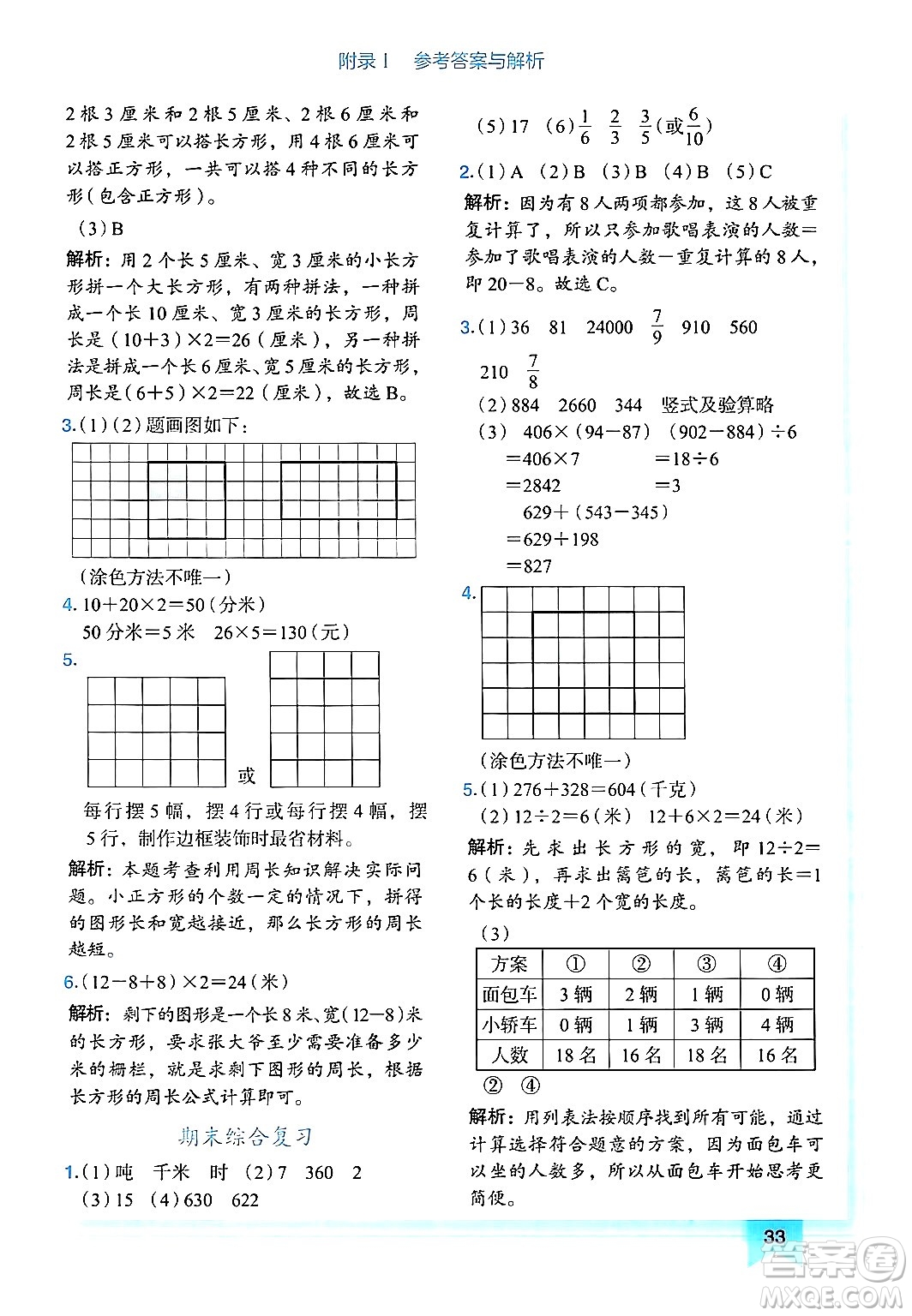 龍門書局2024年秋黃岡小狀元作業(yè)本三年級數(shù)學(xué)上冊人教版廣東專版答案