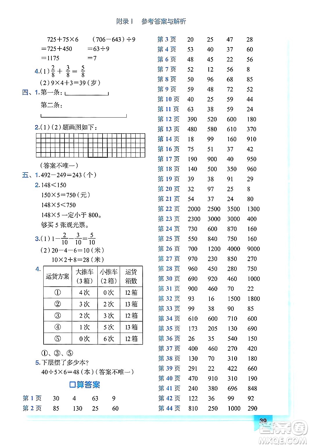 龍門書局2024年秋黃岡小狀元作業(yè)本三年級數(shù)學(xué)上冊人教版廣東專版答案