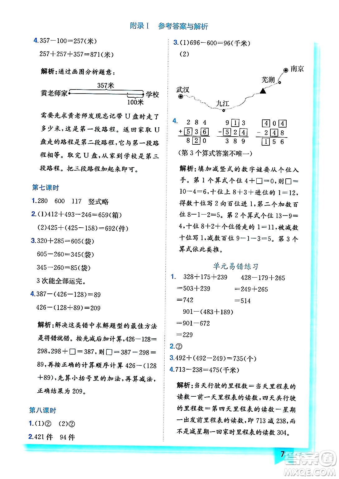 龍門書局2024年秋黃岡小狀元作業(yè)本三年級數(shù)學(xué)上冊北師大版答案