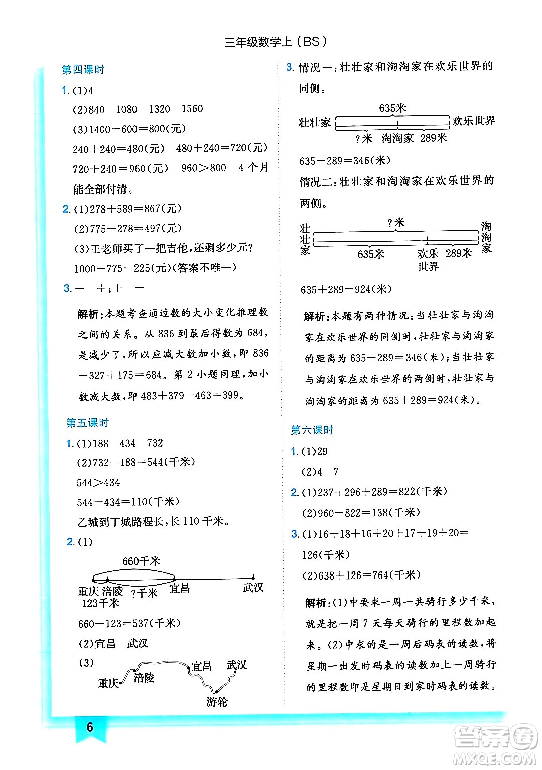 龍門書局2024年秋黃岡小狀元作業(yè)本三年級數(shù)學(xué)上冊北師大版答案