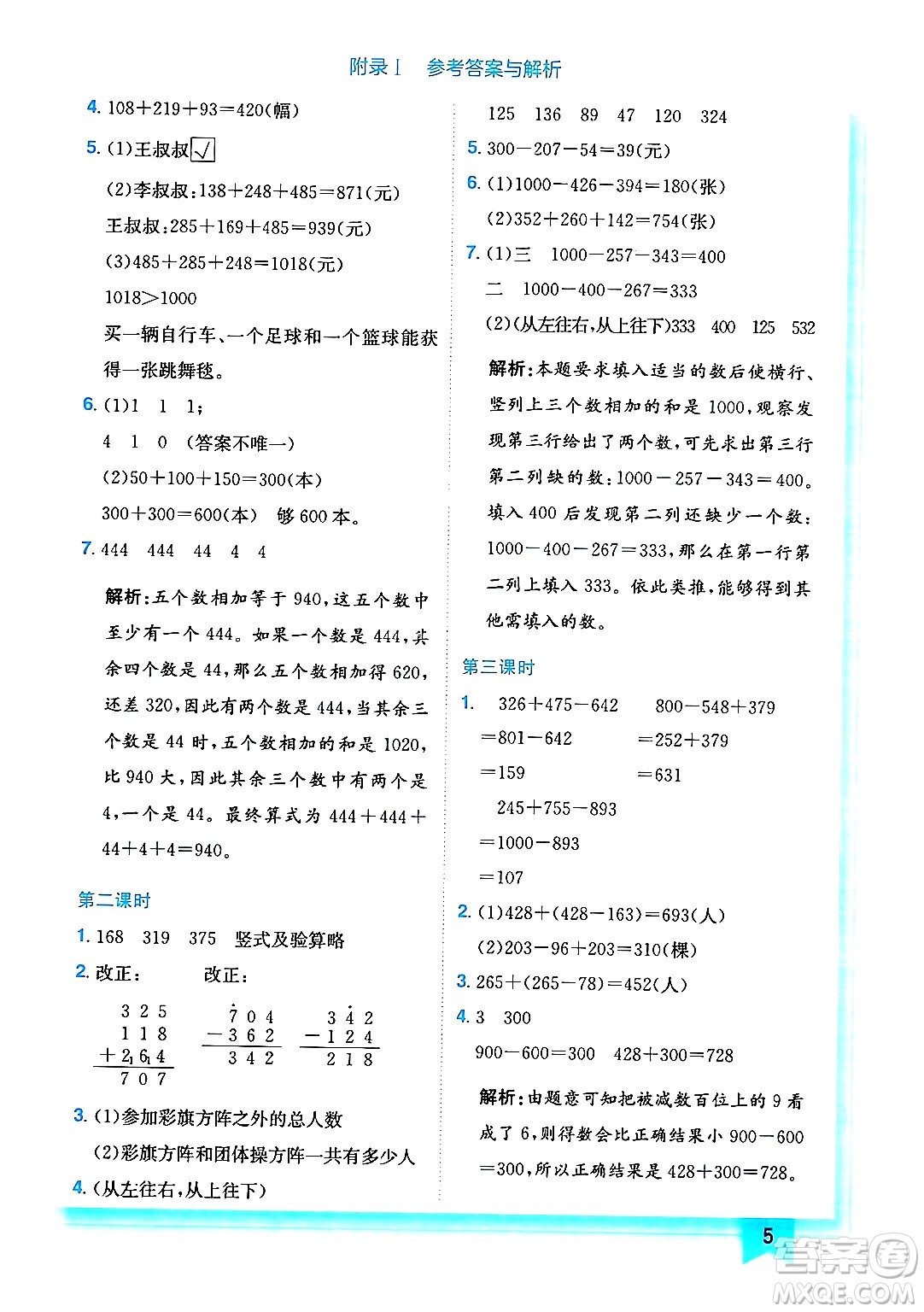 龍門書局2024年秋黃岡小狀元作業(yè)本三年級數(shù)學(xué)上冊北師大版答案