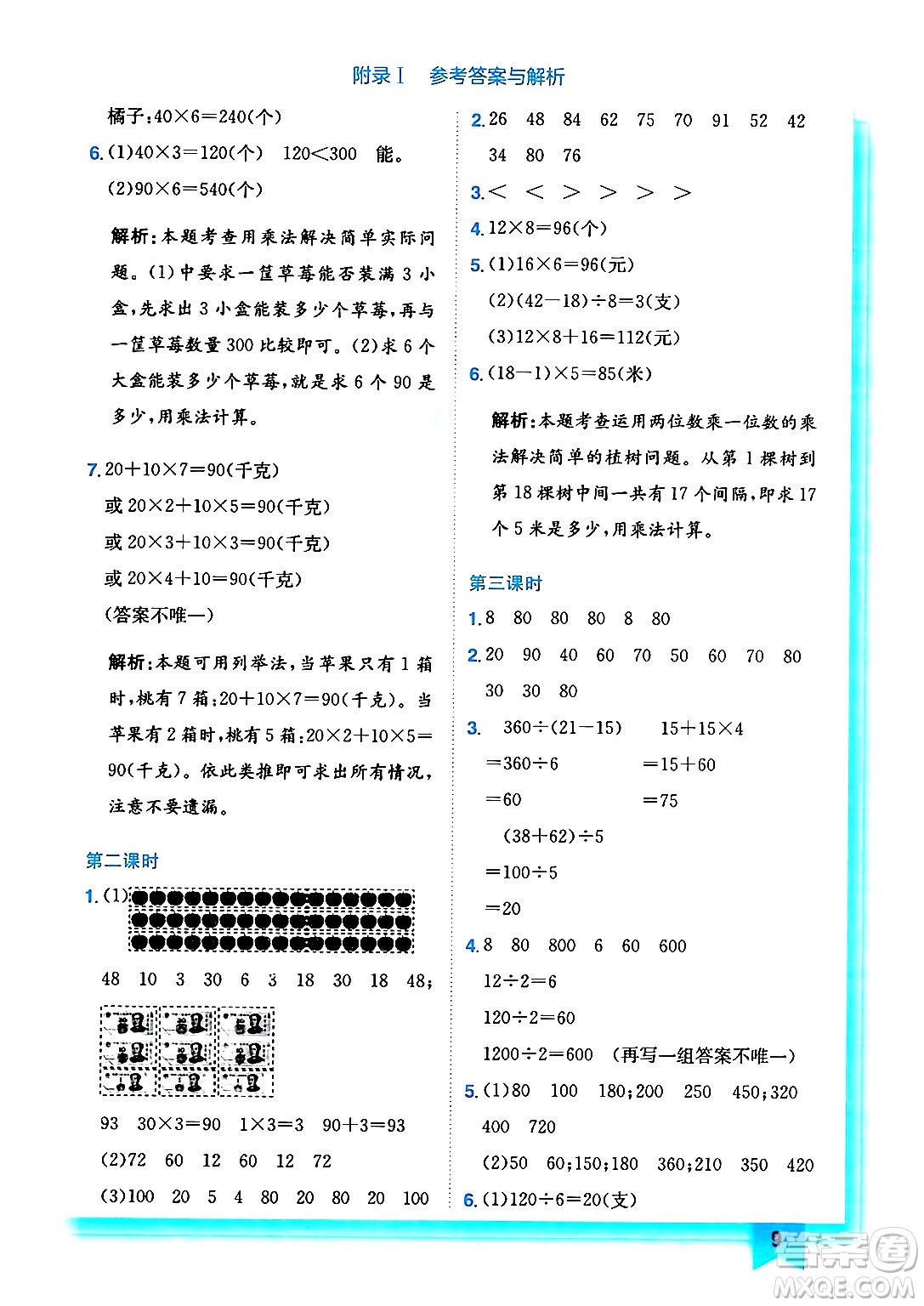 龍門書局2024年秋黃岡小狀元作業(yè)本三年級數(shù)學(xué)上冊北師大版答案