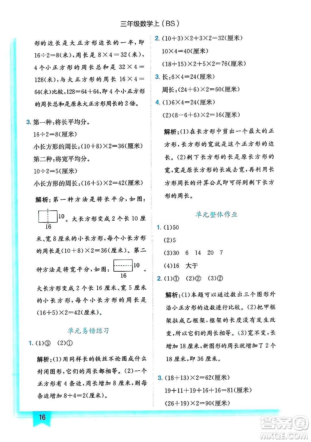 龍門書局2024年秋黃岡小狀元作業(yè)本三年級數(shù)學(xué)上冊北師大版答案