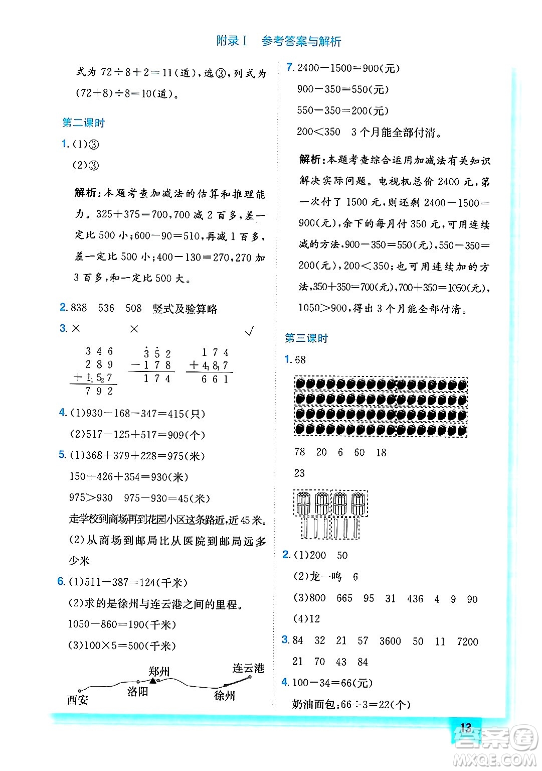 龍門書局2024年秋黃岡小狀元作業(yè)本三年級數(shù)學(xué)上冊北師大版答案