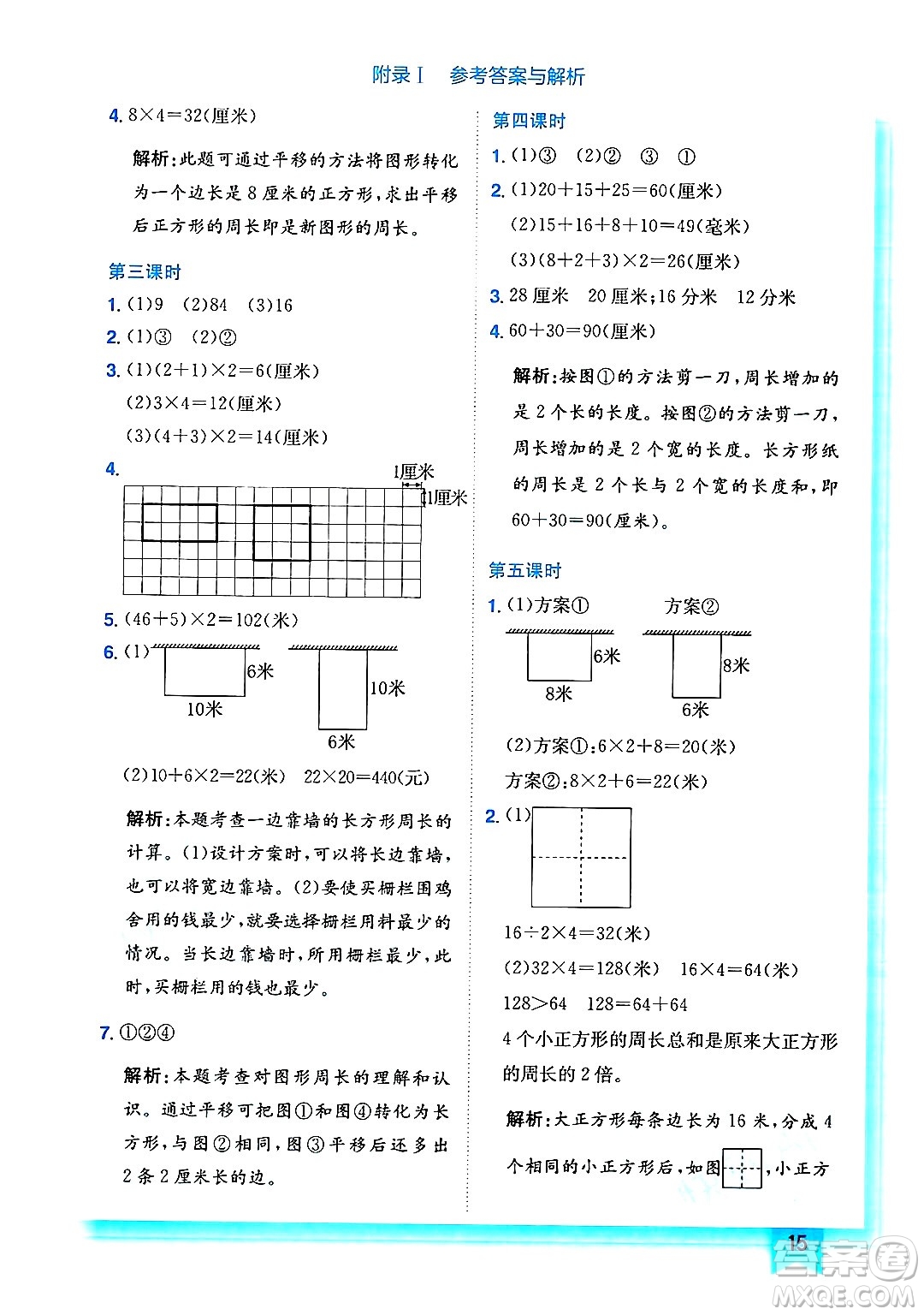 龍門書局2024年秋黃岡小狀元作業(yè)本三年級數(shù)學(xué)上冊北師大版答案