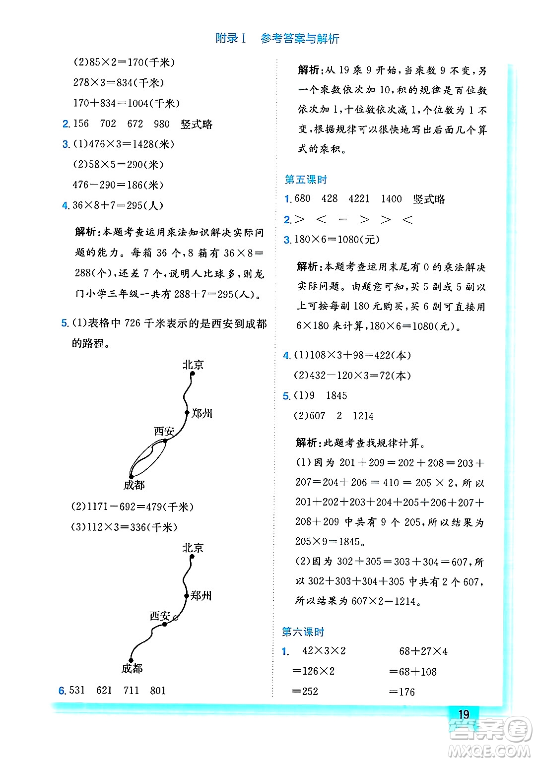 龍門書局2024年秋黃岡小狀元作業(yè)本三年級數(shù)學(xué)上冊北師大版答案