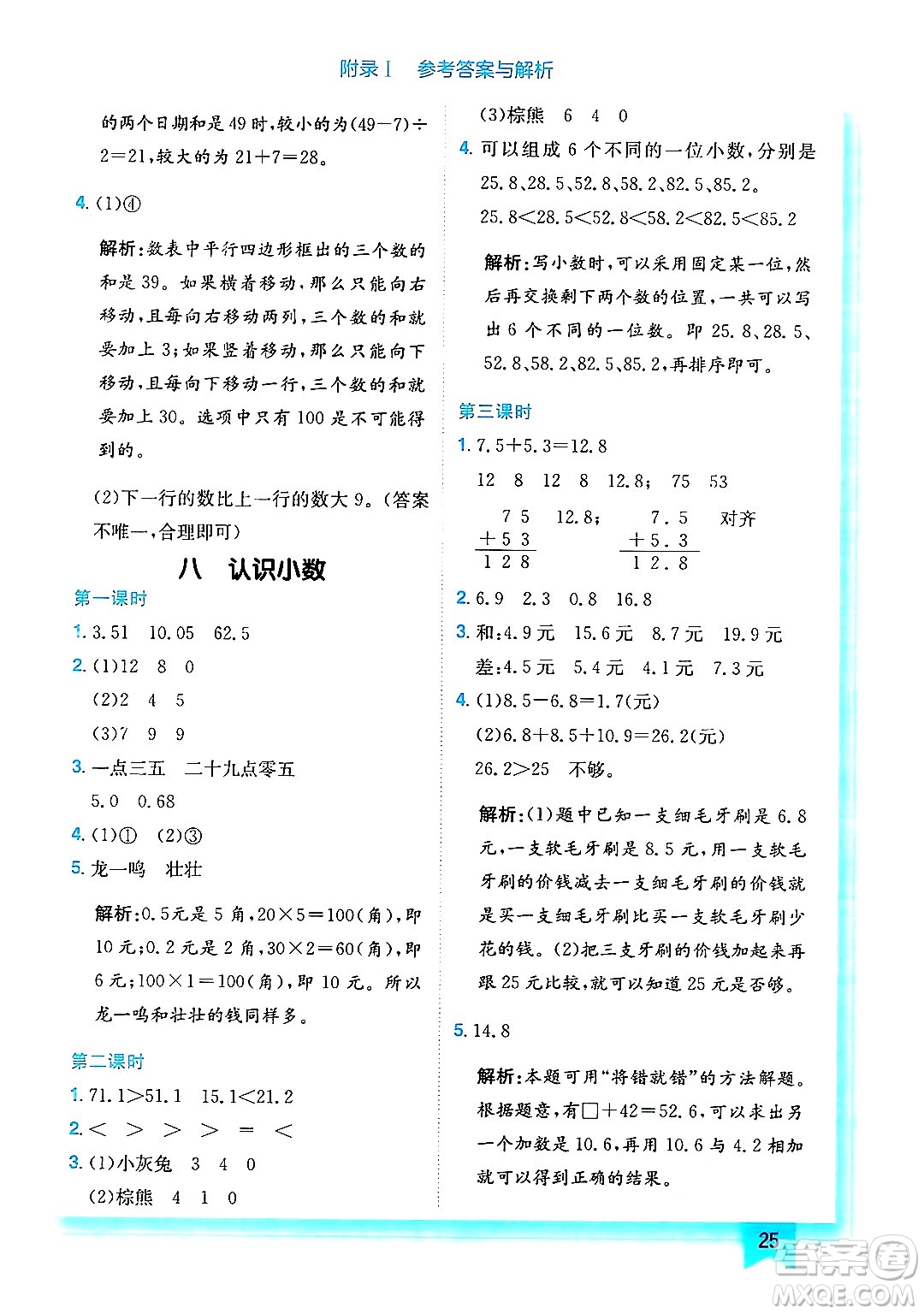 龍門書局2024年秋黃岡小狀元作業(yè)本三年級數(shù)學(xué)上冊北師大版答案