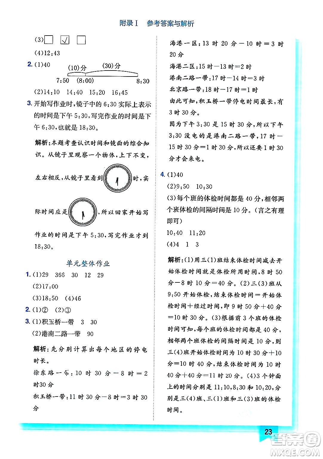 龍門書局2024年秋黃岡小狀元作業(yè)本三年級數(shù)學(xué)上冊北師大版答案