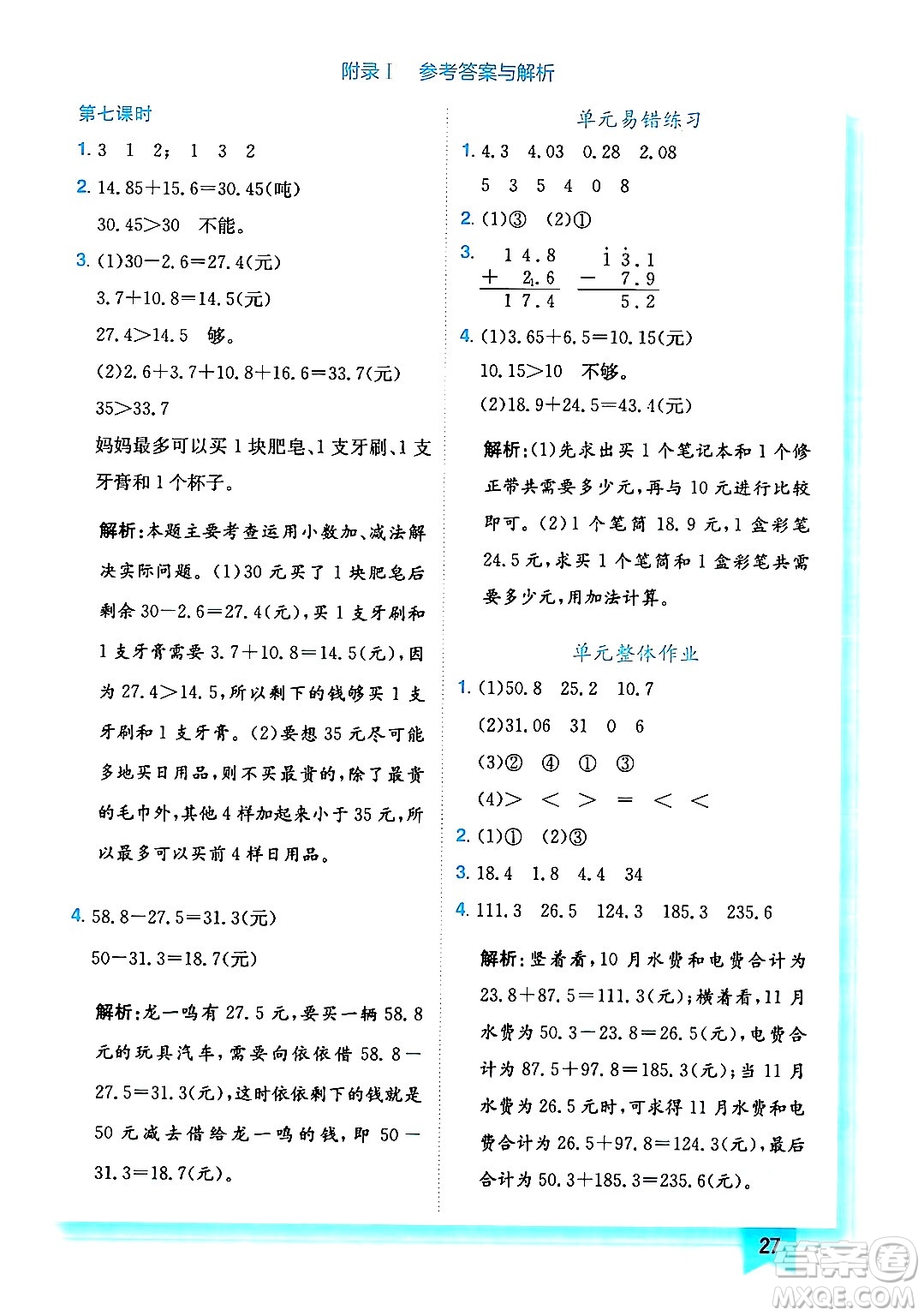 龍門書局2024年秋黃岡小狀元作業(yè)本三年級數(shù)學(xué)上冊北師大版答案