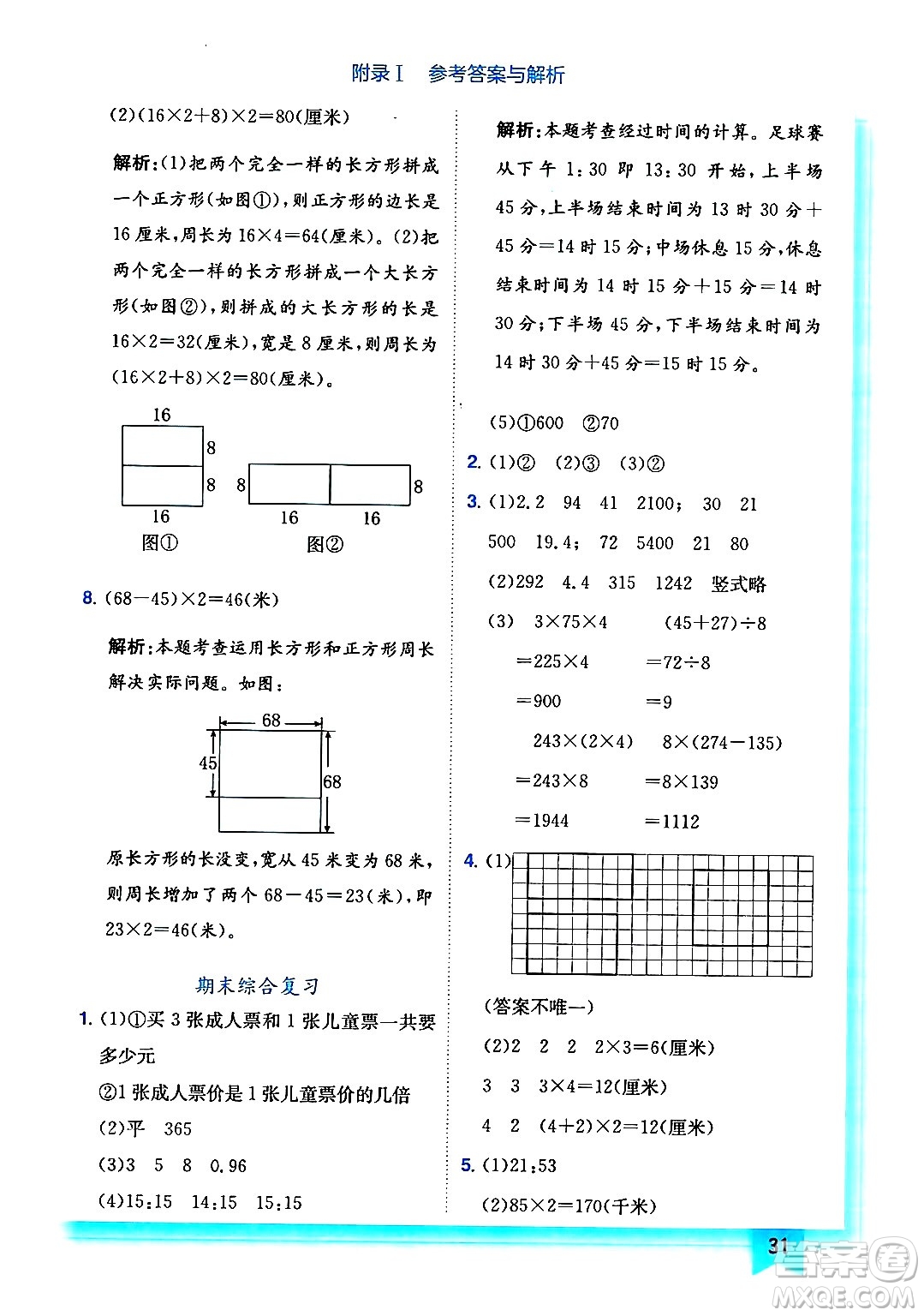 龍門書局2024年秋黃岡小狀元作業(yè)本三年級數(shù)學(xué)上冊北師大版答案