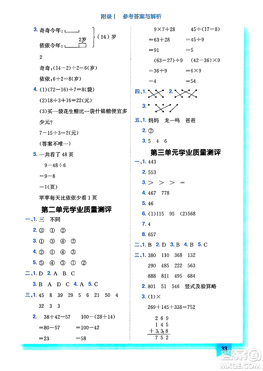 龍門書局2024年秋黃岡小狀元作業(yè)本三年級數(shù)學(xué)上冊北師大版答案