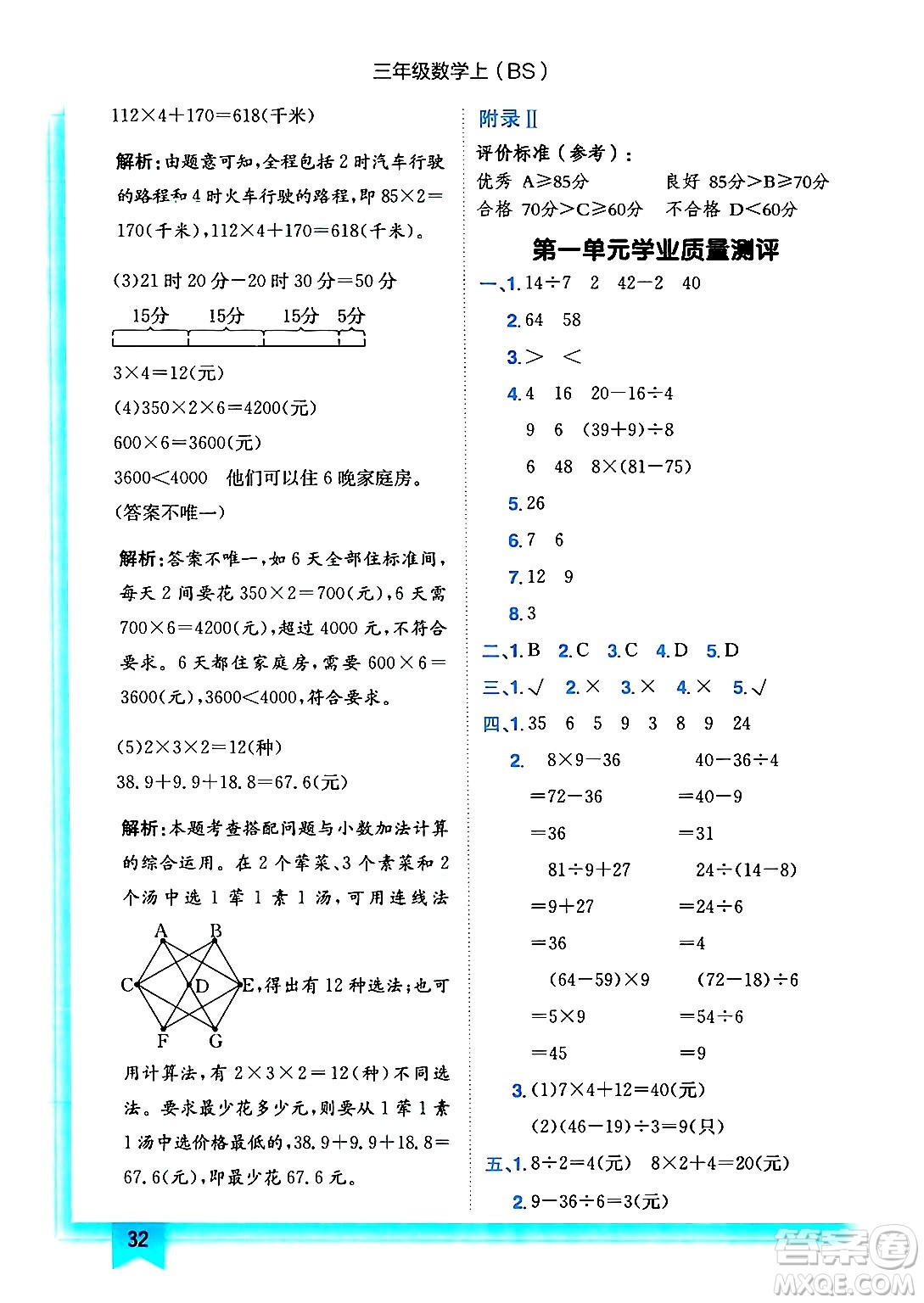 龍門書局2024年秋黃岡小狀元作業(yè)本三年級數(shù)學(xué)上冊北師大版答案