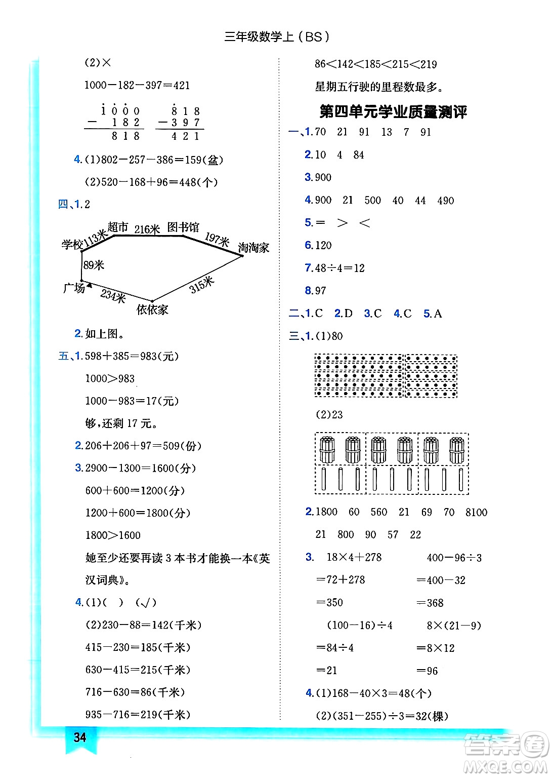 龍門書局2024年秋黃岡小狀元作業(yè)本三年級數(shù)學(xué)上冊北師大版答案