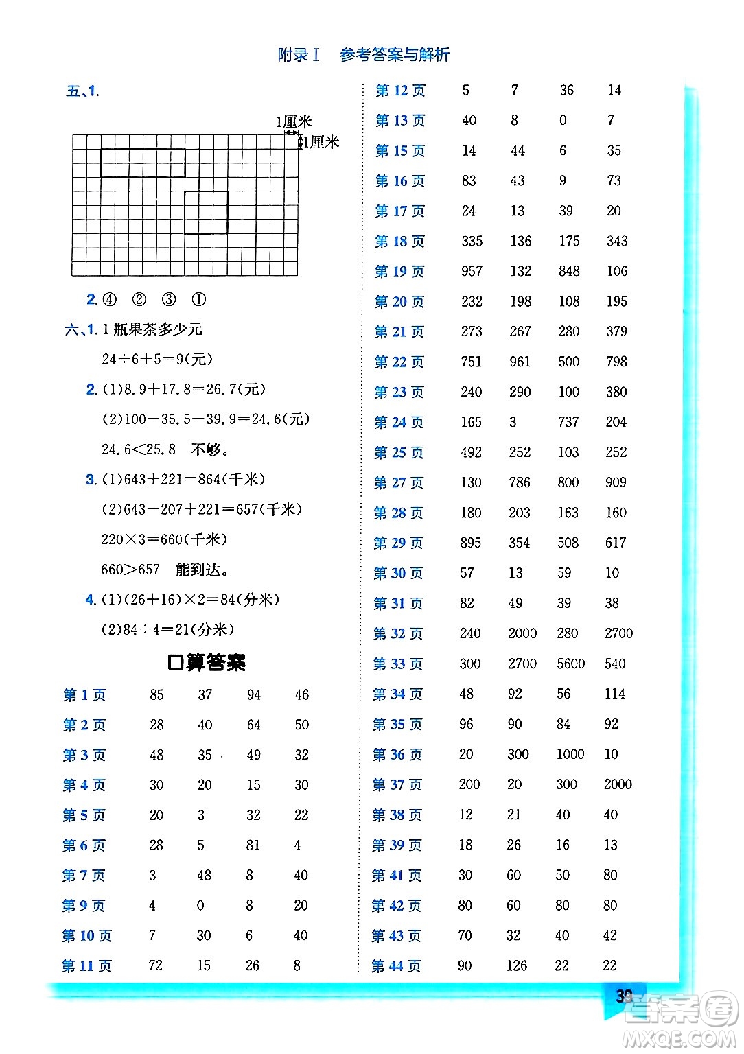 龍門書局2024年秋黃岡小狀元作業(yè)本三年級數(shù)學(xué)上冊北師大版答案